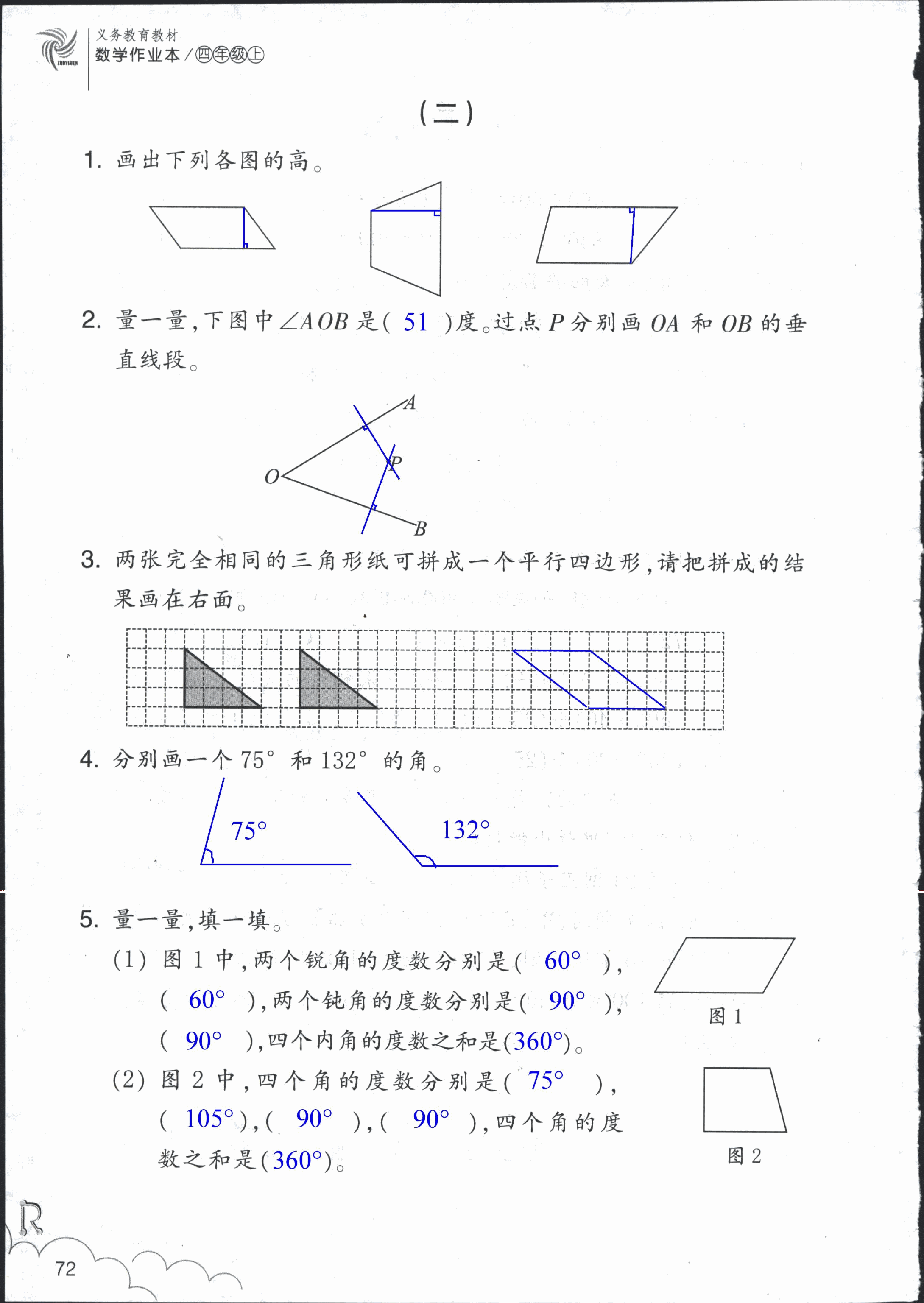 数学作业本 第72页