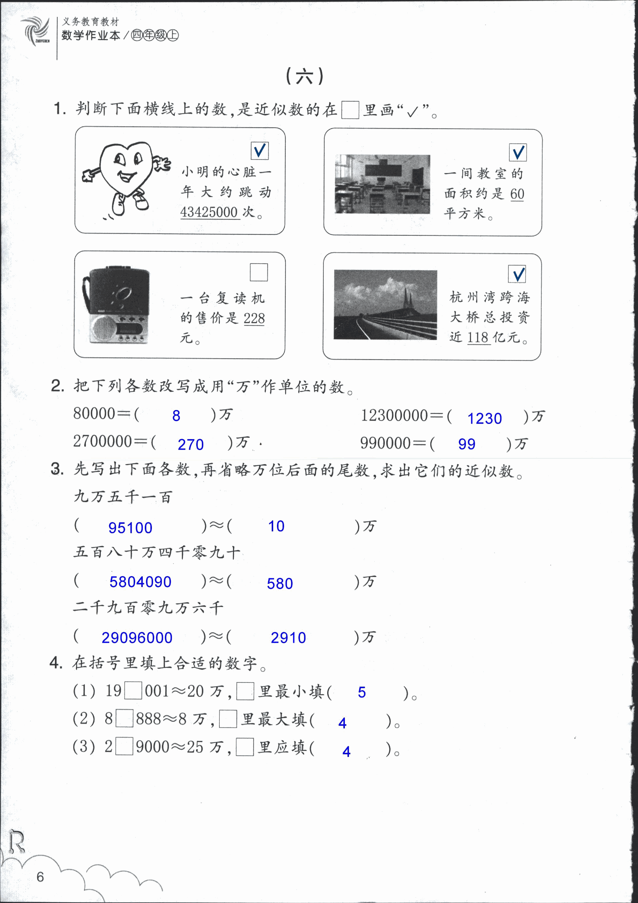数学作业本 第6页