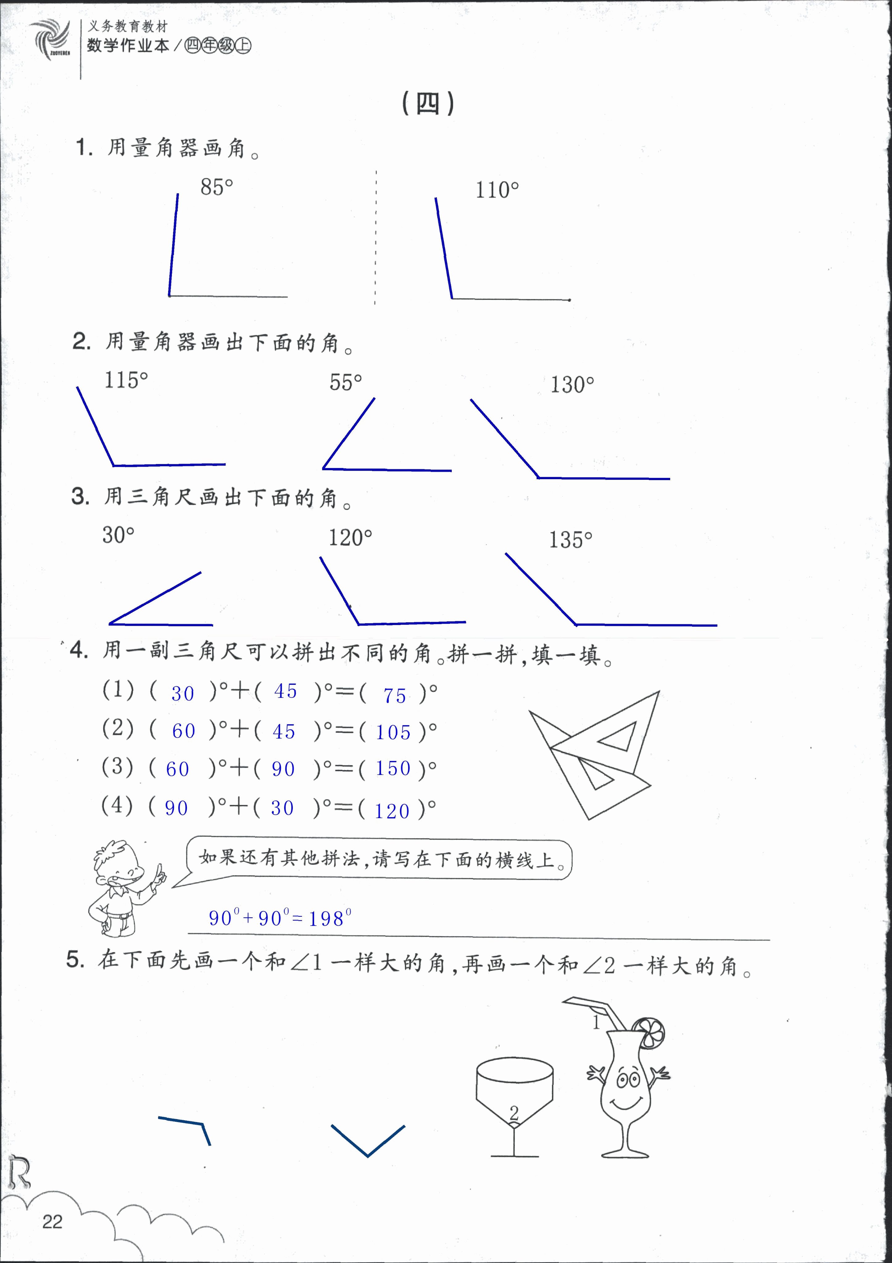 数学作业本 第22页