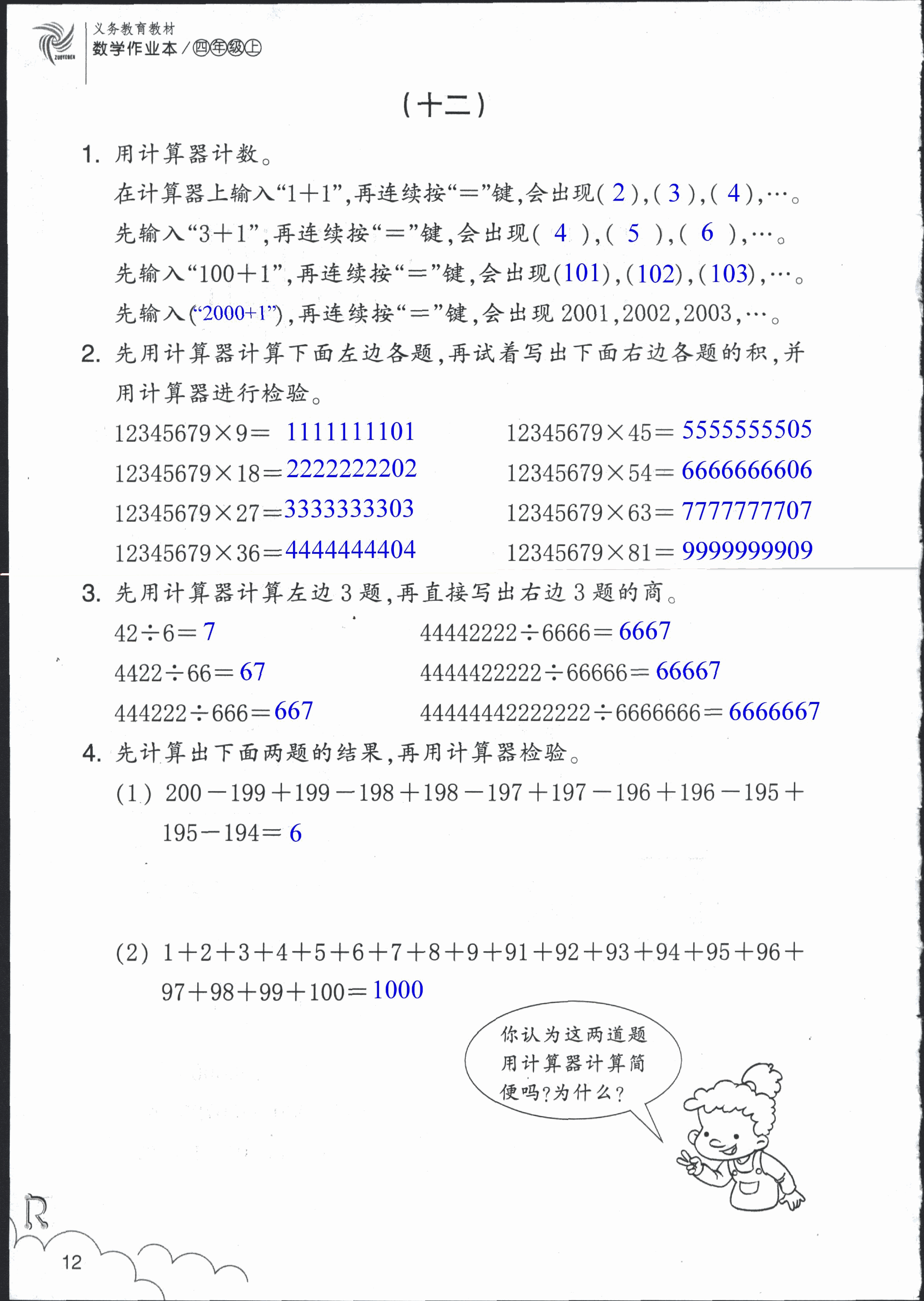 数学作业本 第12页