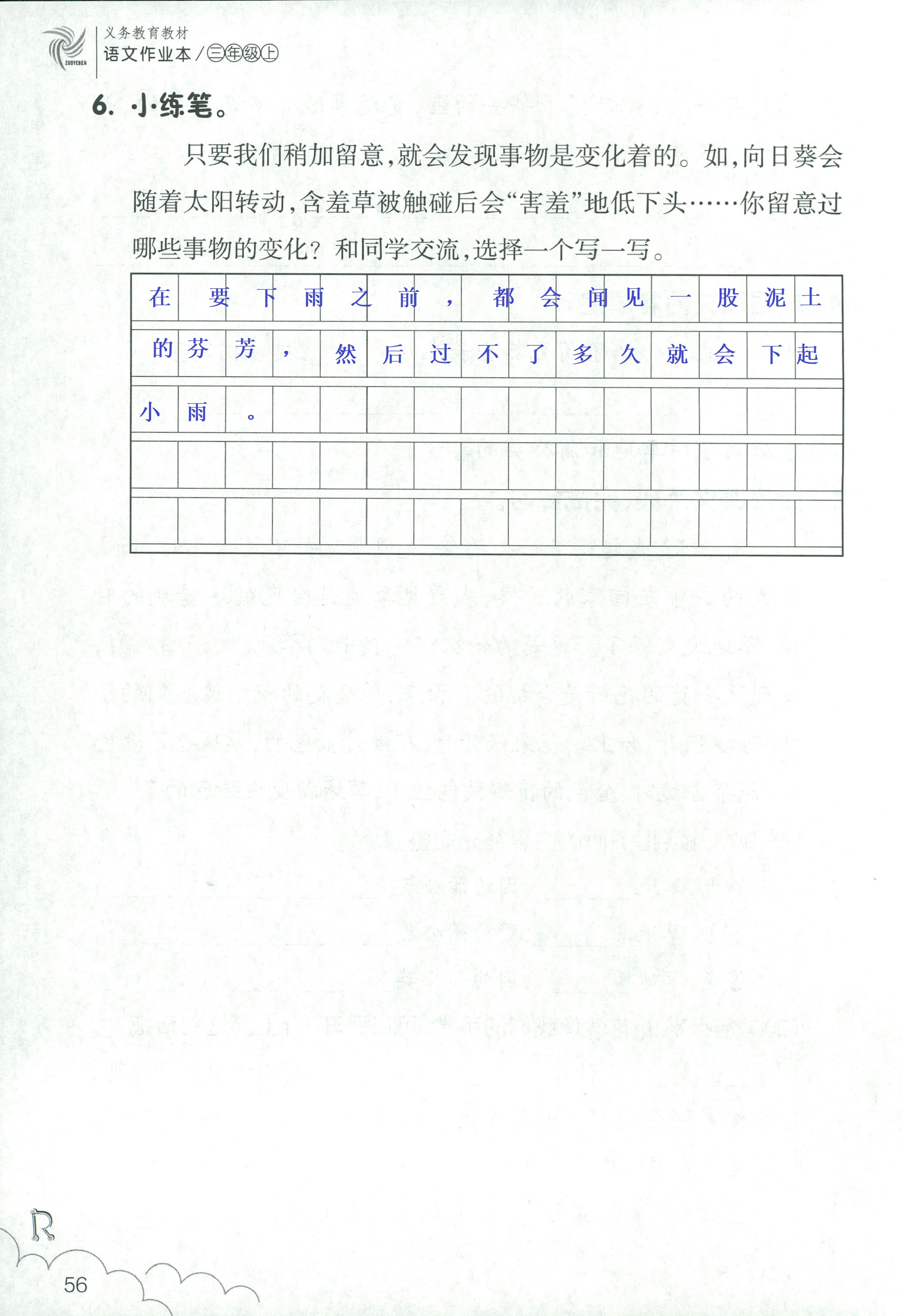 语文作业本 第54页