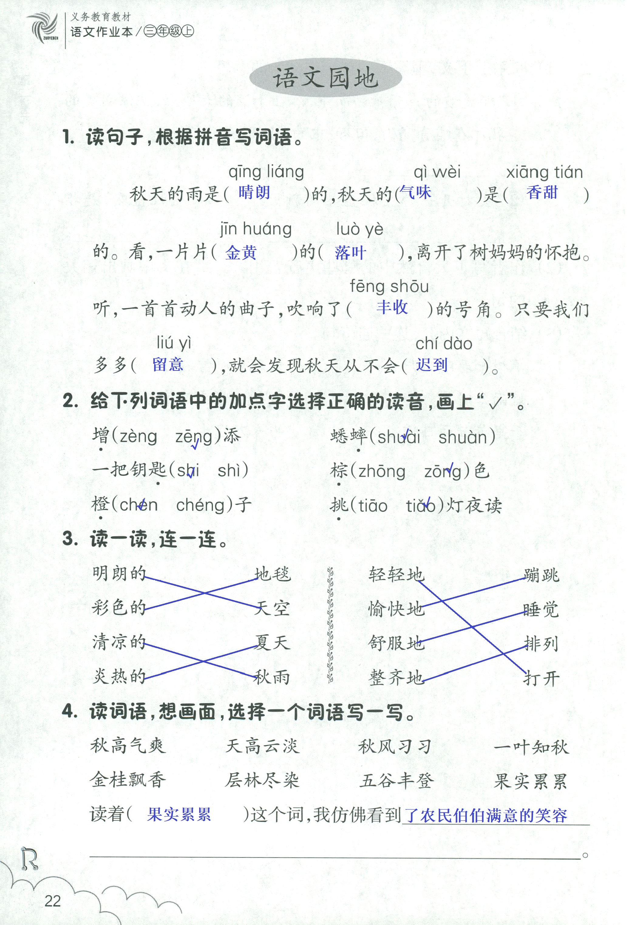 语文作业本 第22页