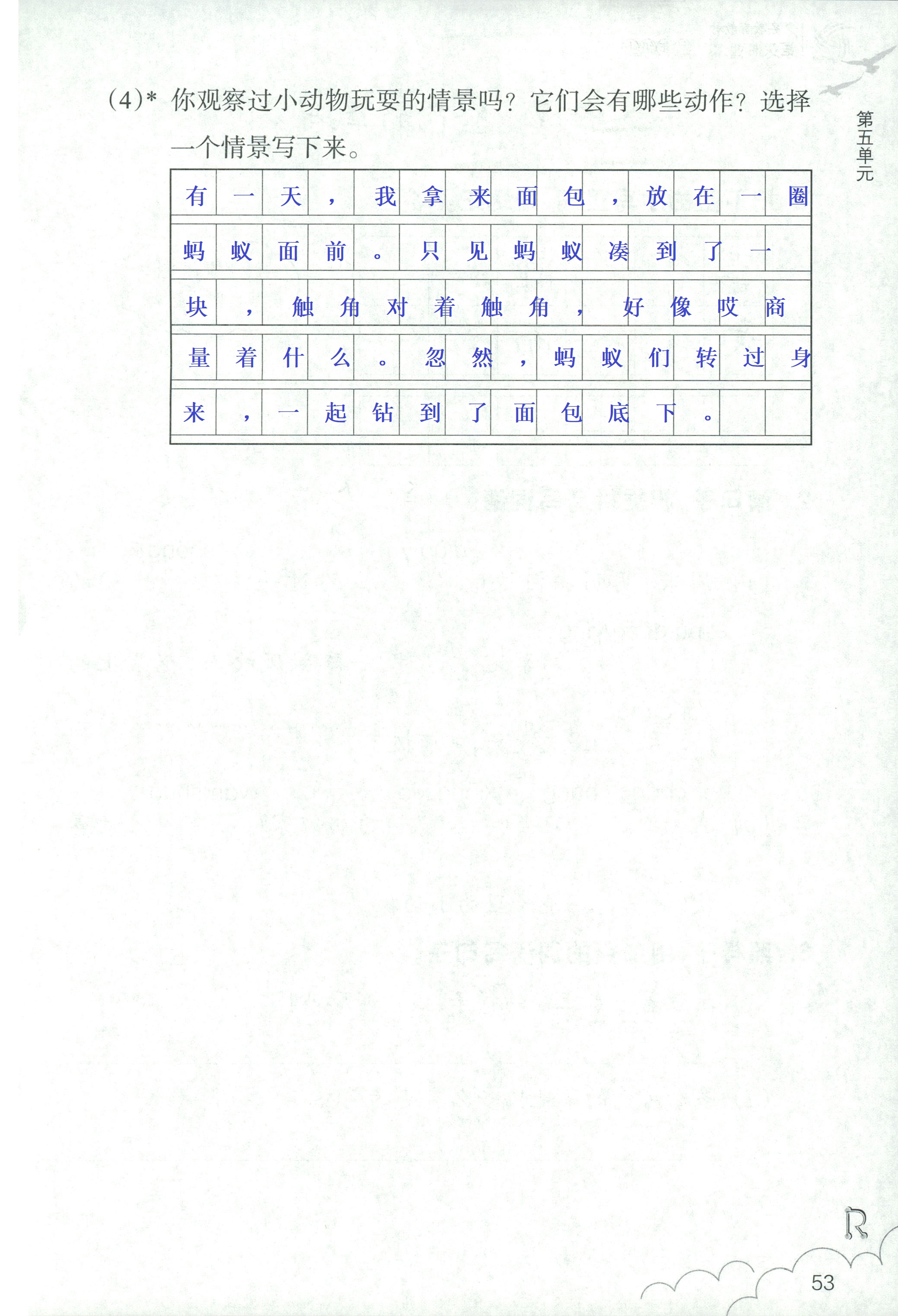 语文作业本 第51页