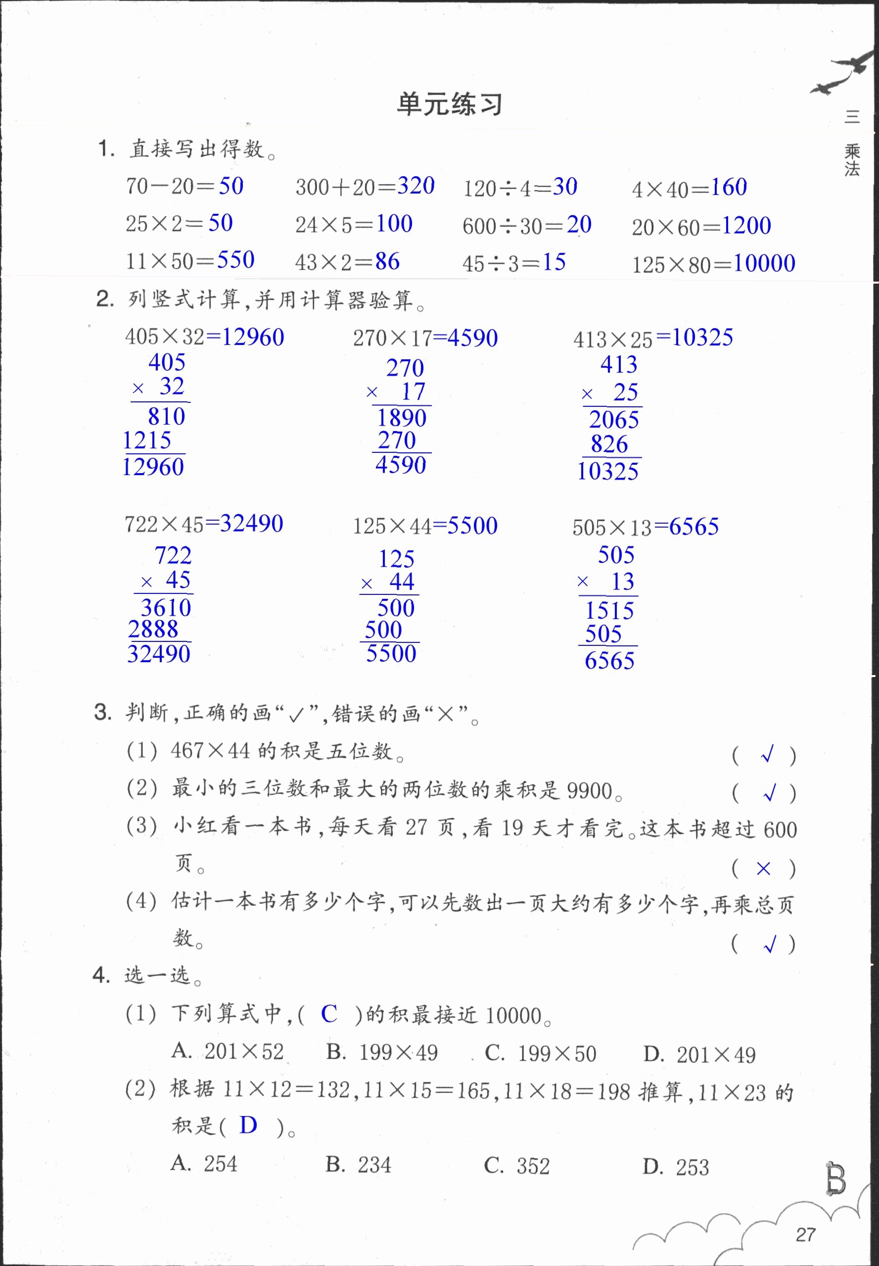 数学作业本 第27页