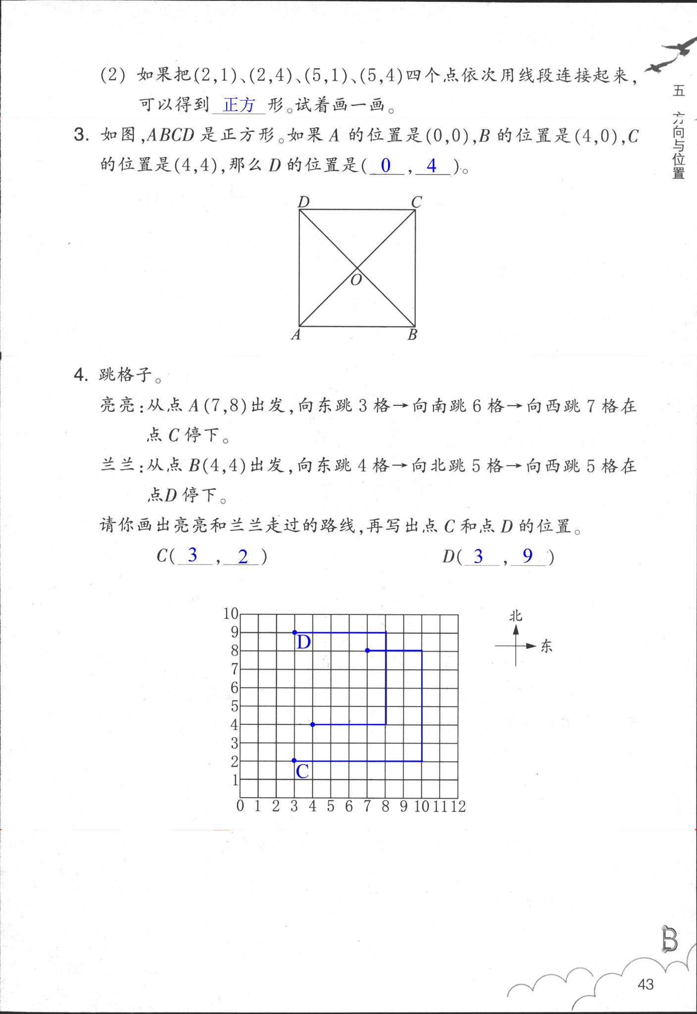 数学作业本 第43页