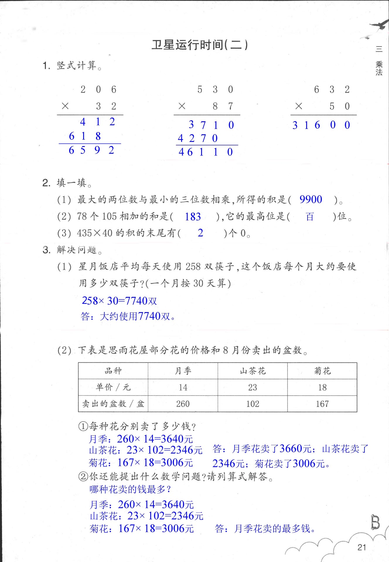 数学作业本 第21页