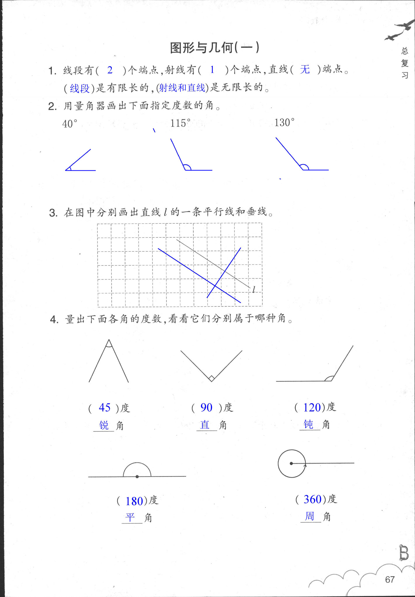 数学作业本 第67页