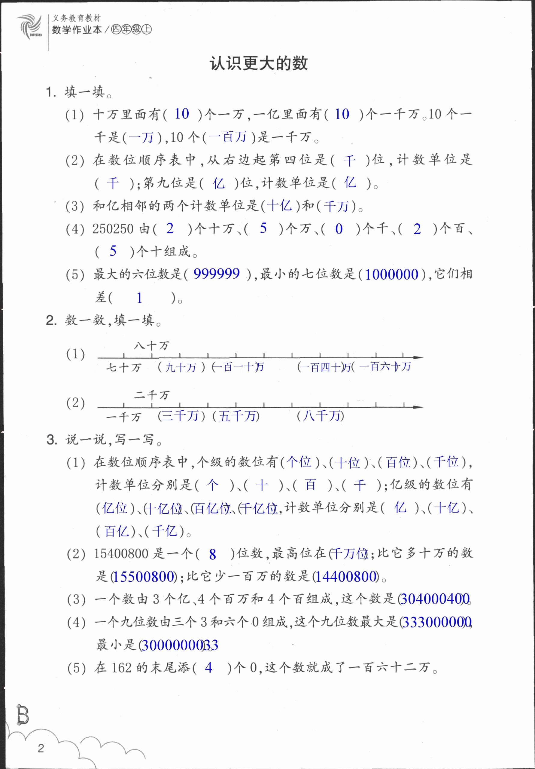 数学作业本 第2页