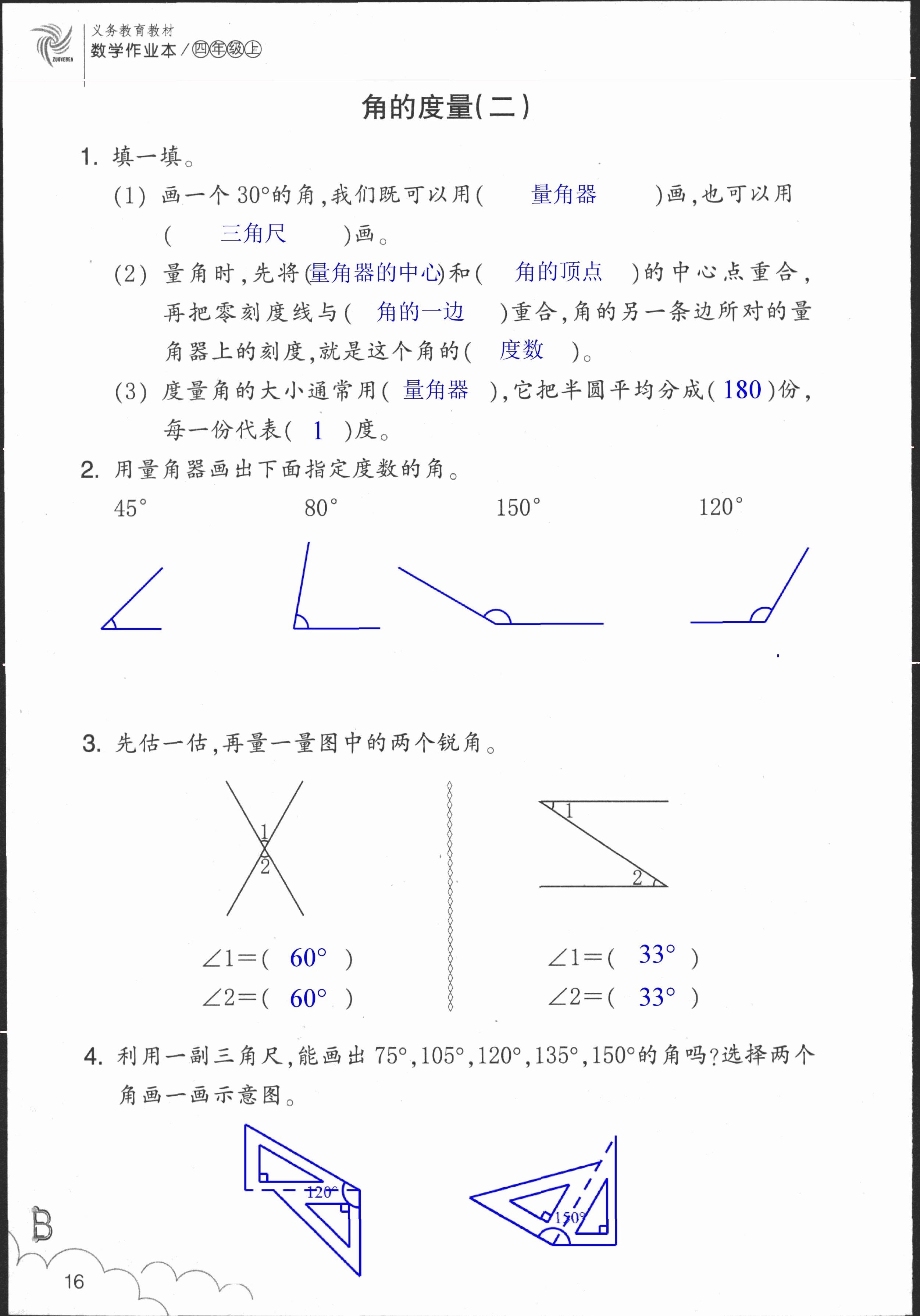 数学作业本 第16页