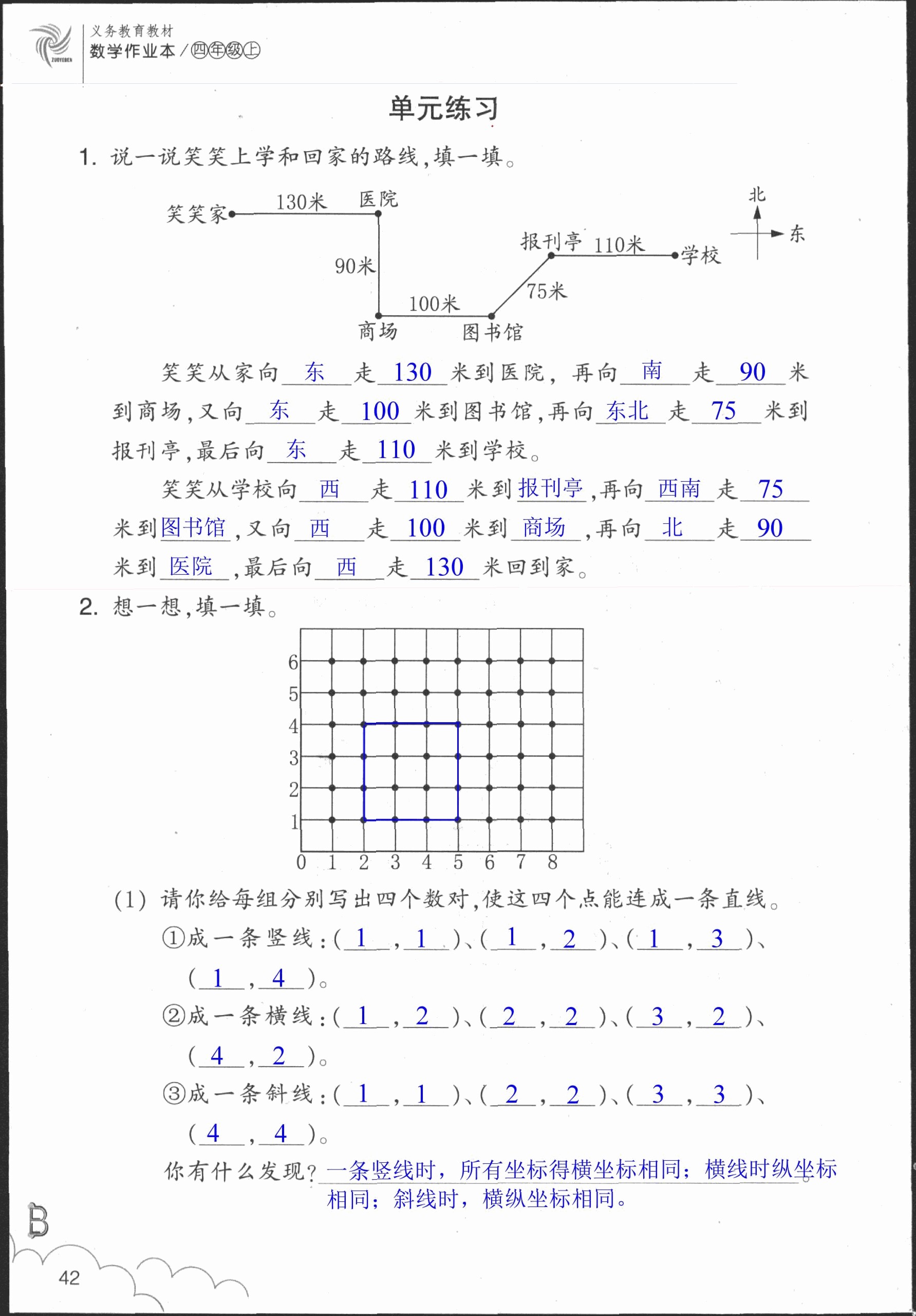 数学作业本 第42页