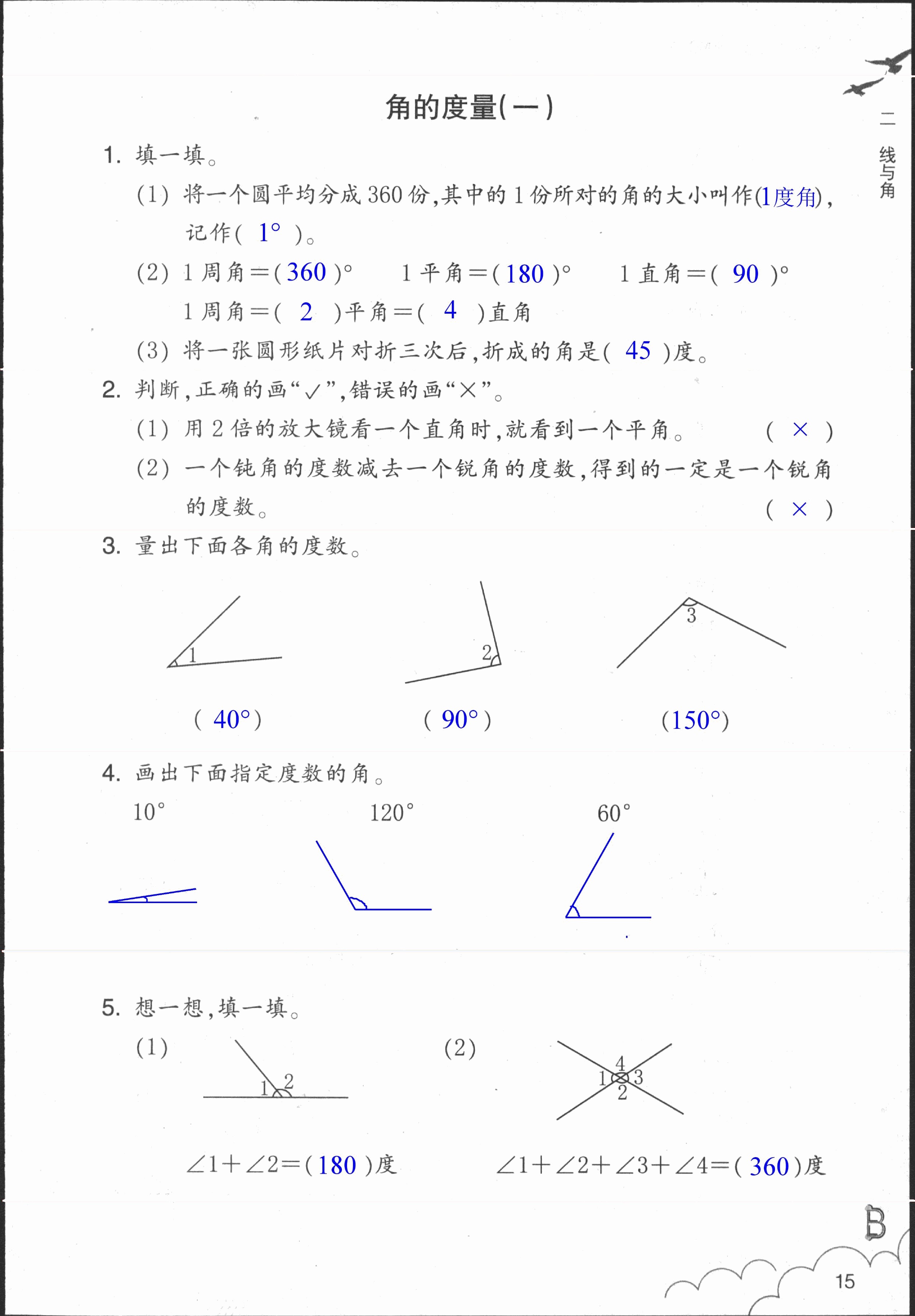 数学作业本 第15页