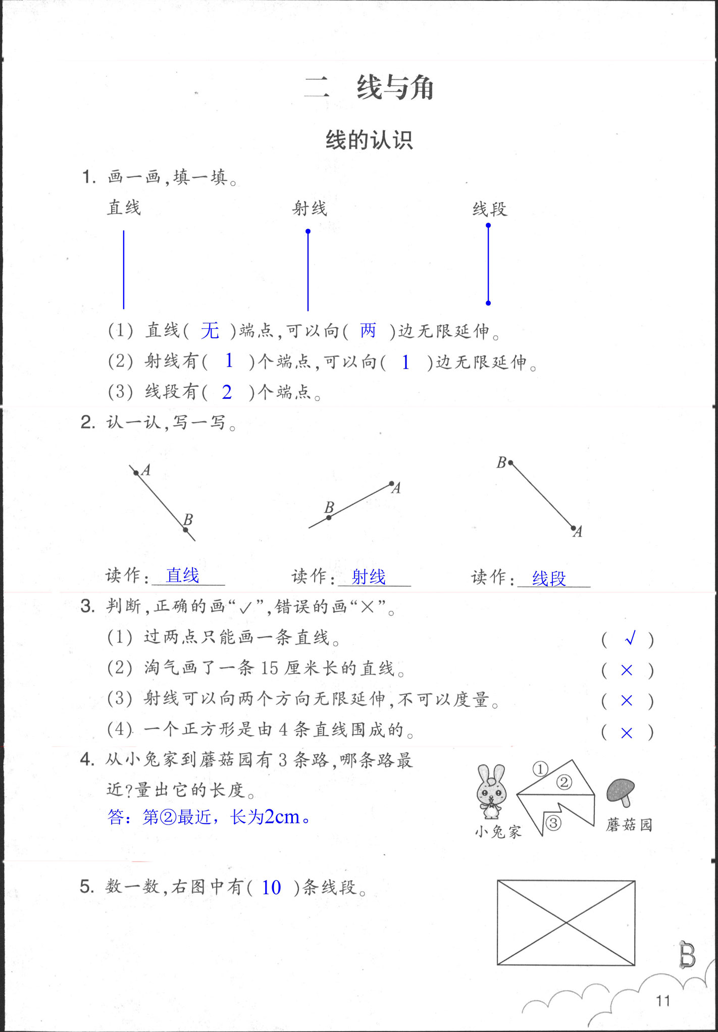 数学作业本 第11页