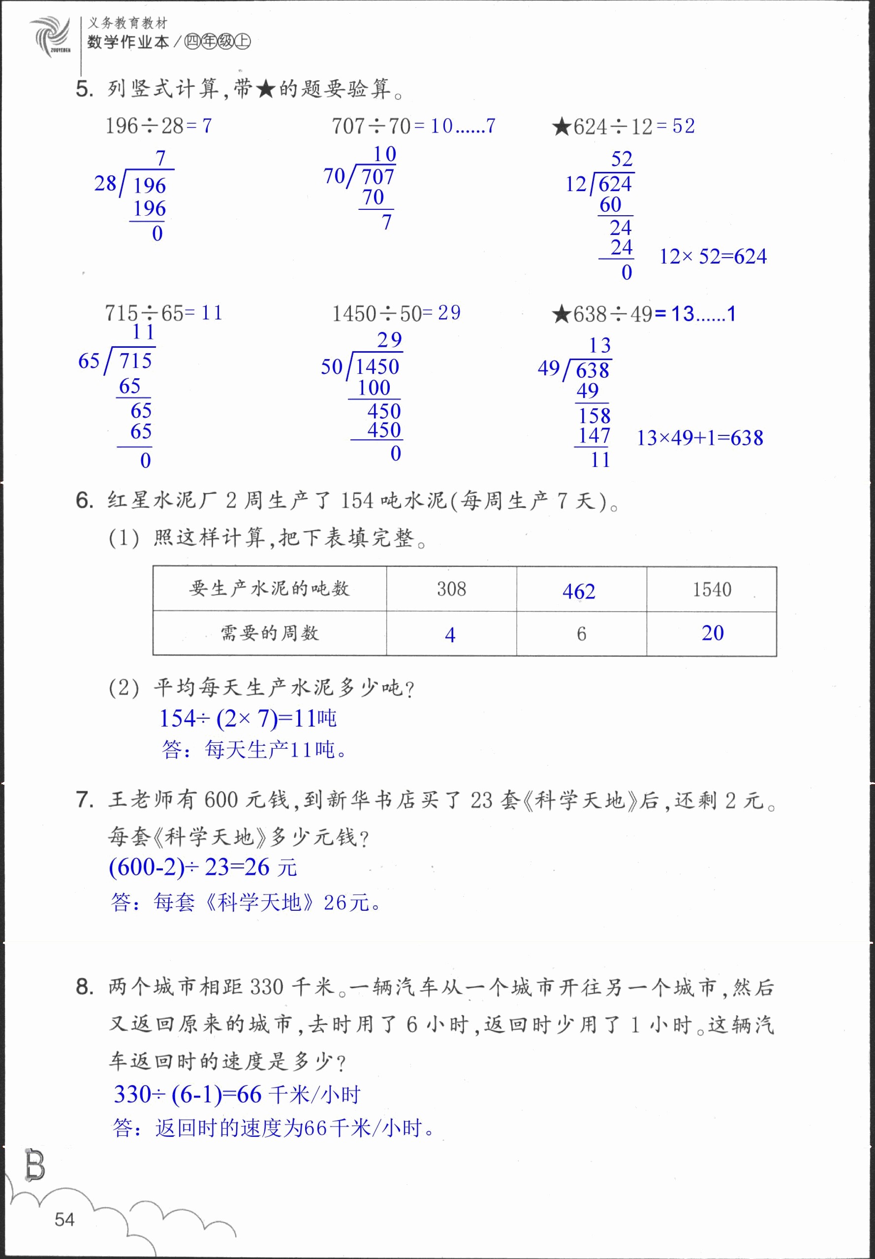 数学作业本 第54页