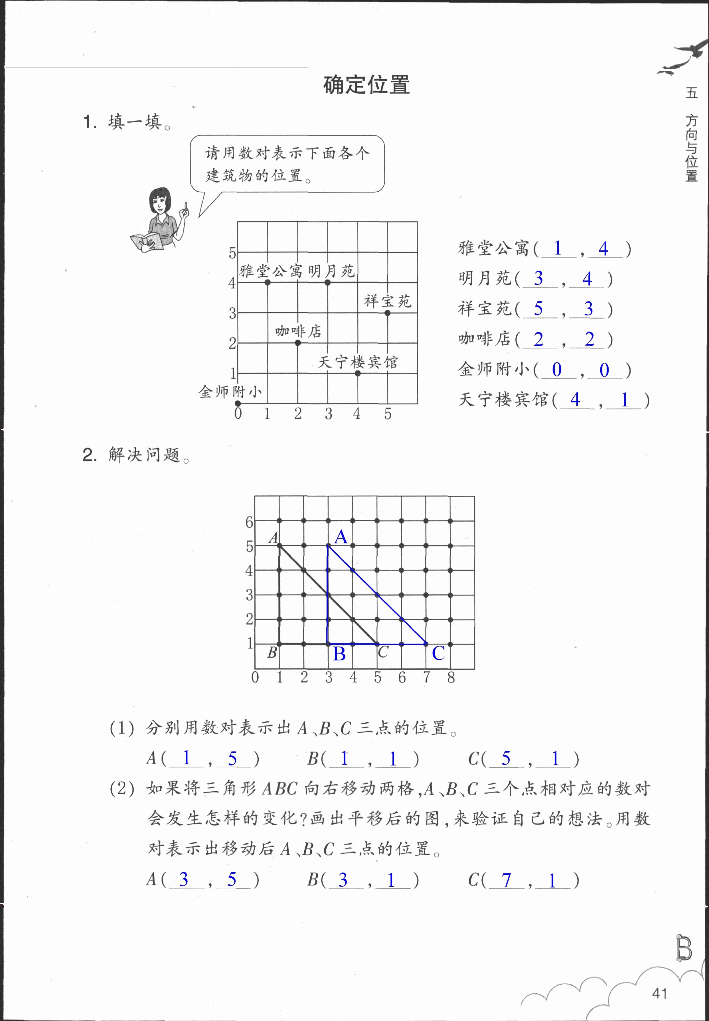 数学作业本 第41页