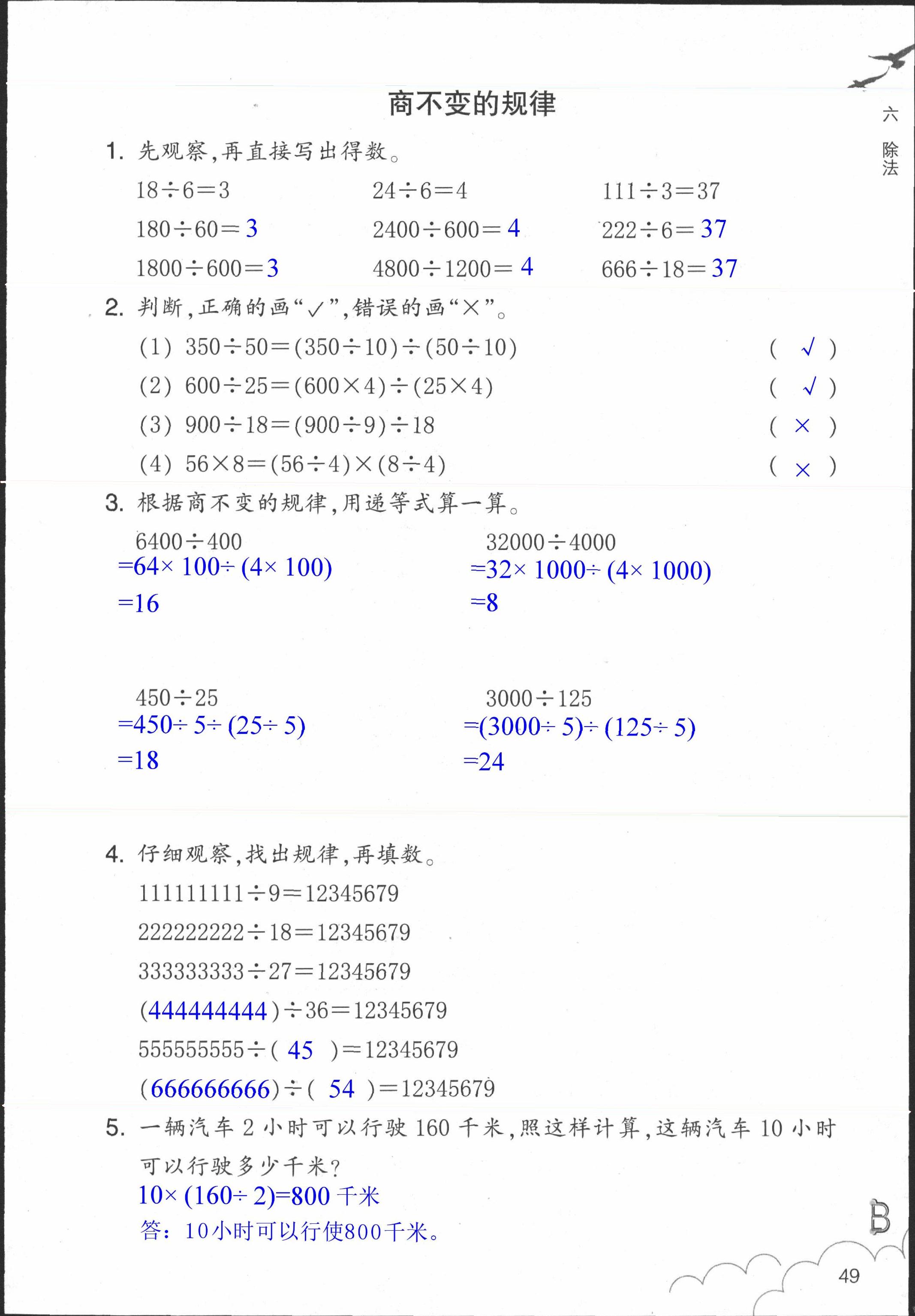 数学作业本 第49页