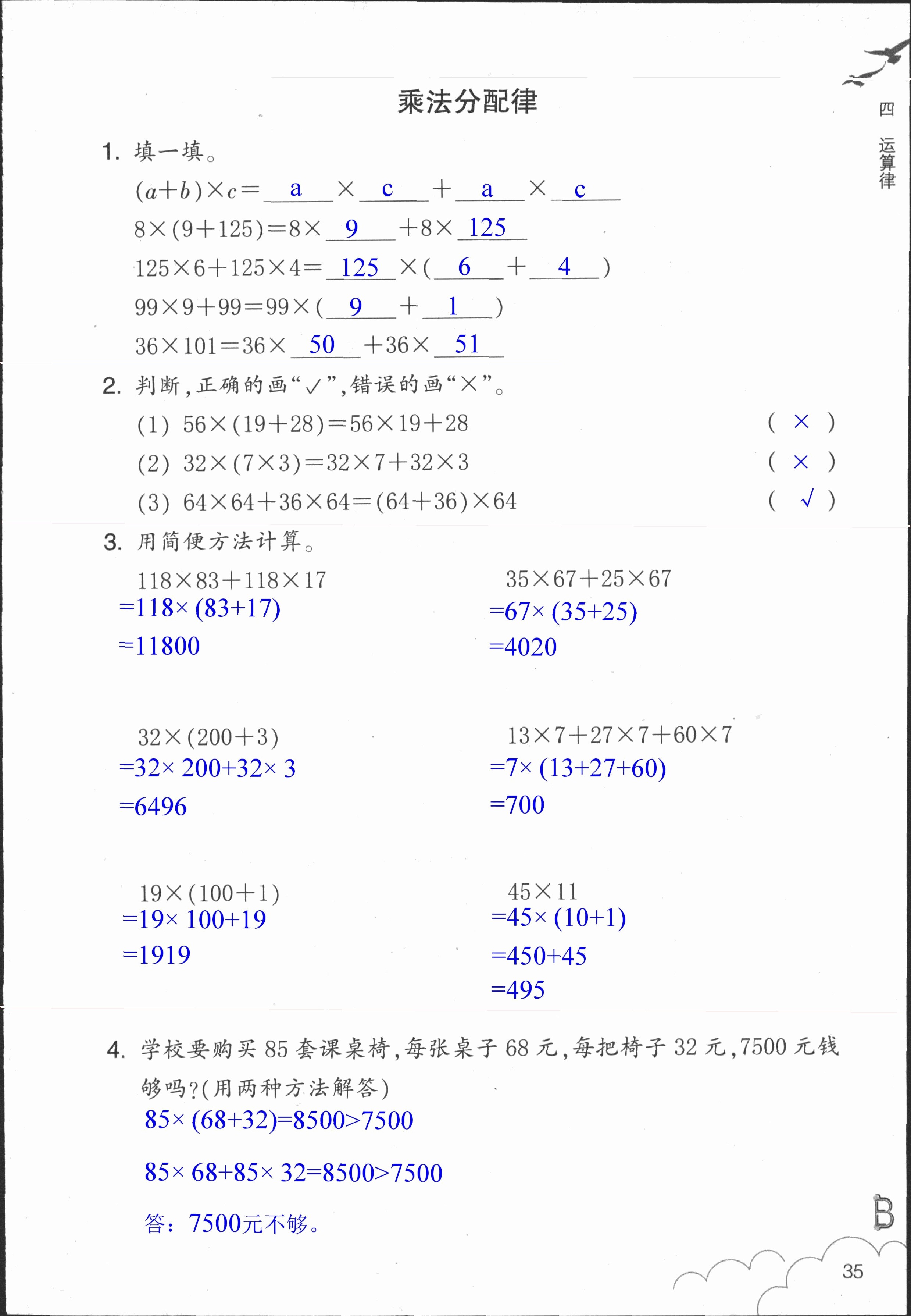 数学作业本 第35页