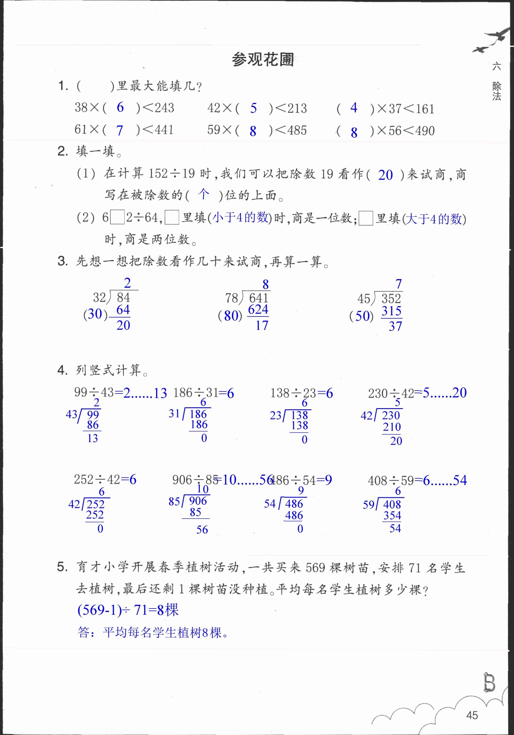 数学作业本 第45页
