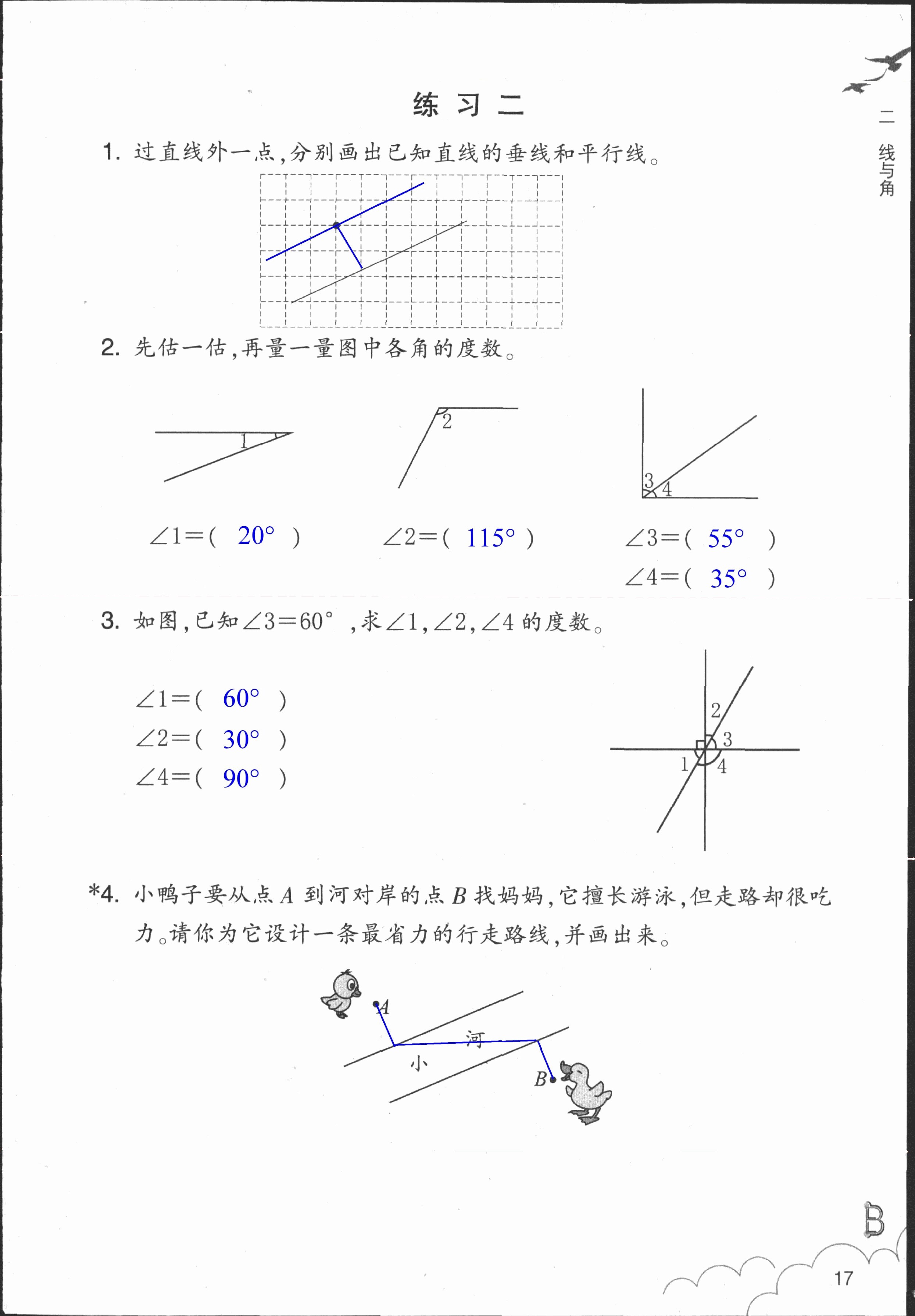 数学作业本 第17页