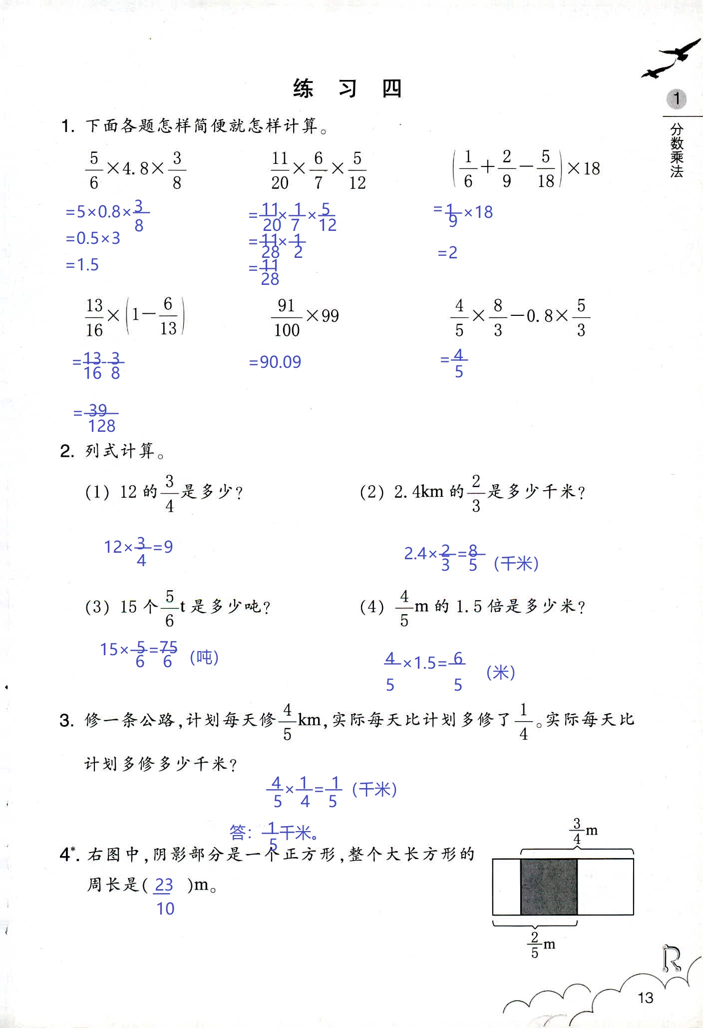 數(shù)學(xué)作業(yè)本 第13頁