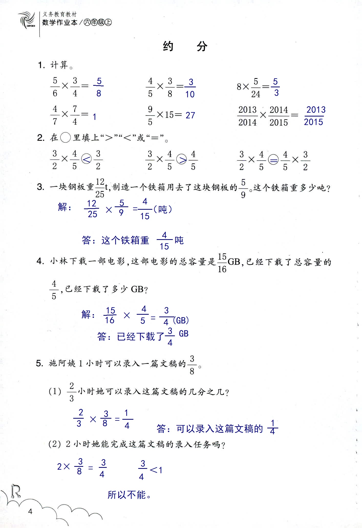 数学作业本 第4页