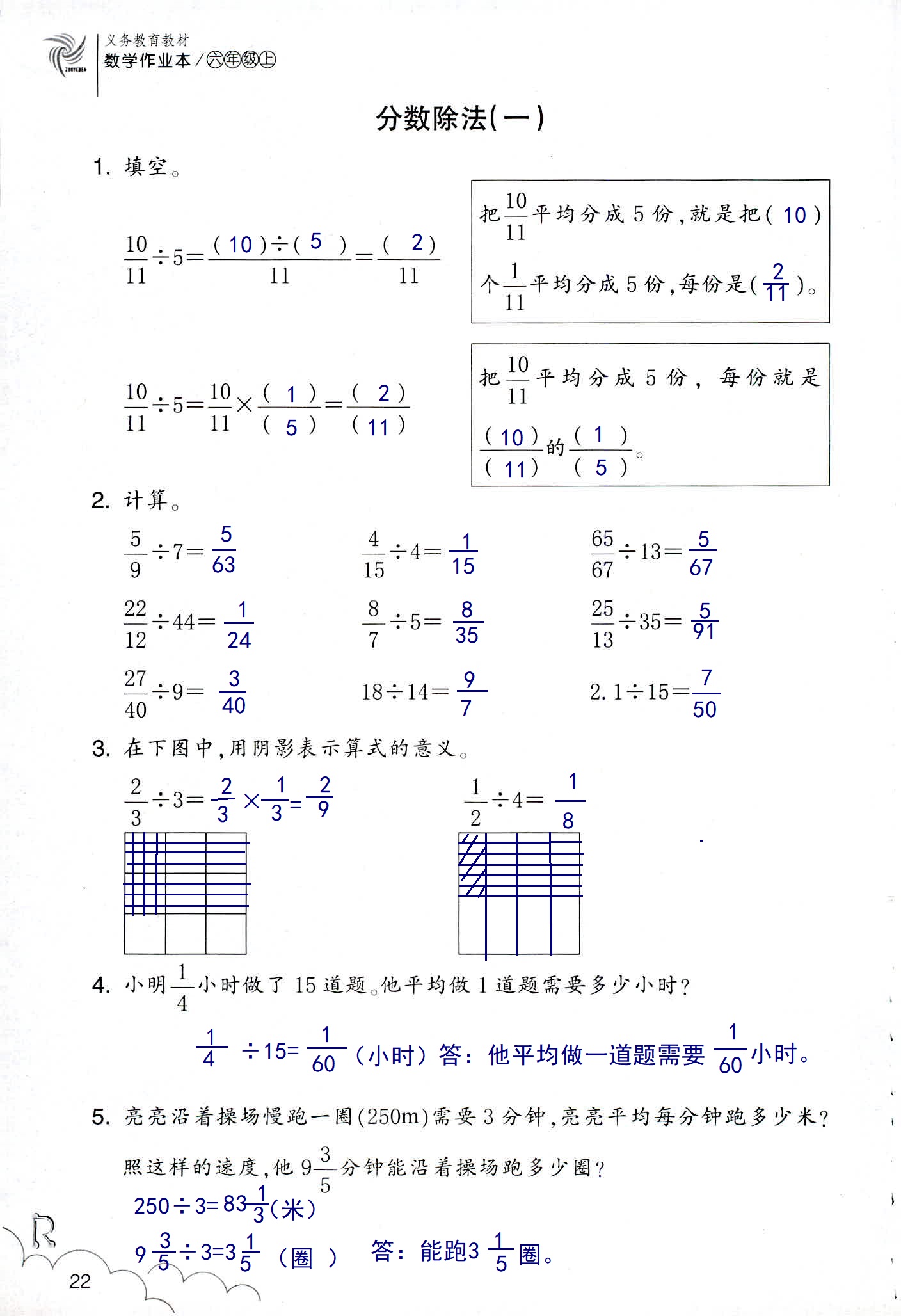 数学作业本 第22页