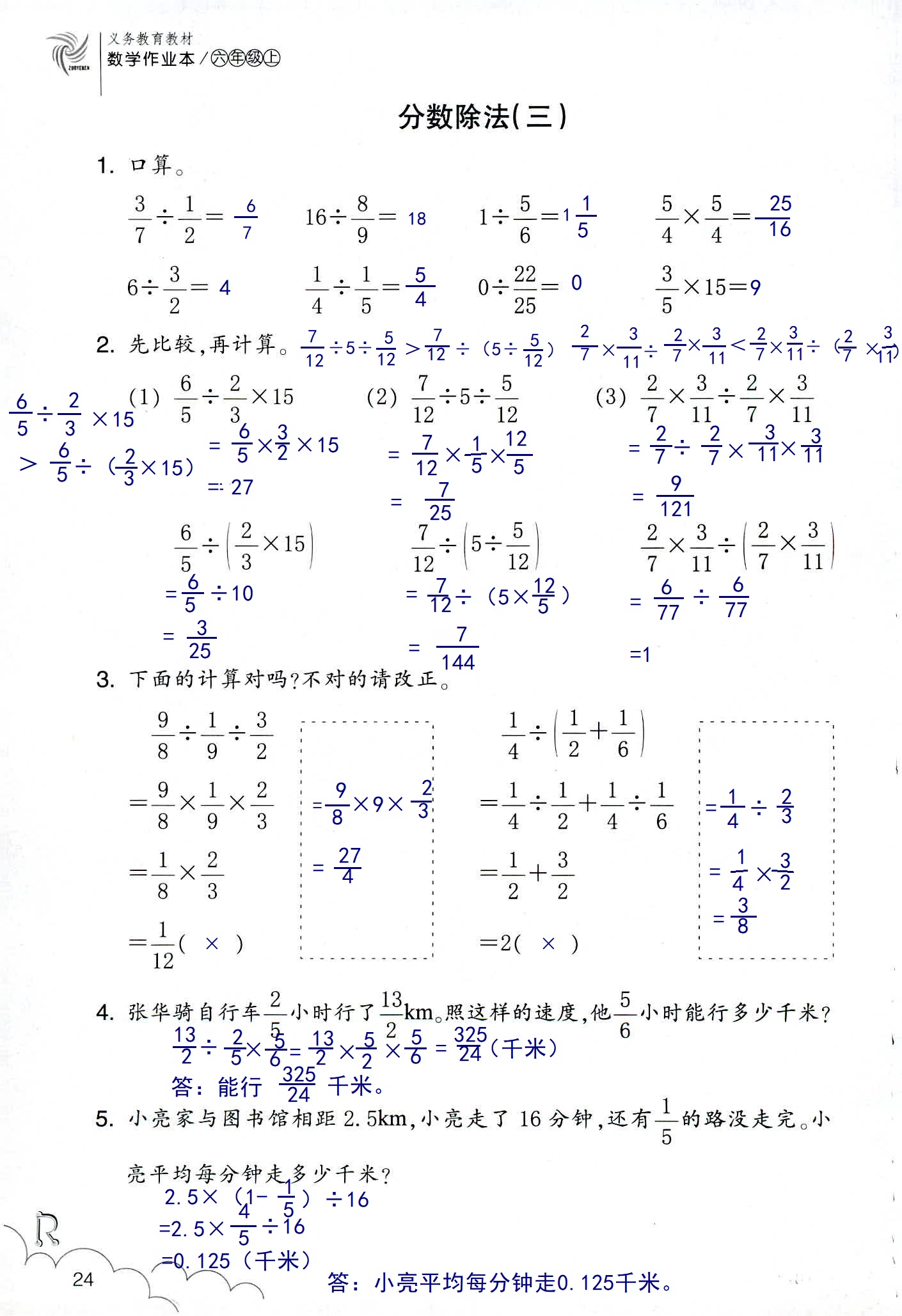 数学作业本 第24页
