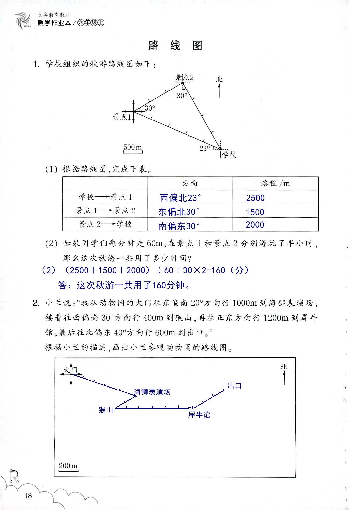 數(shù)學作業(yè)本 第18頁