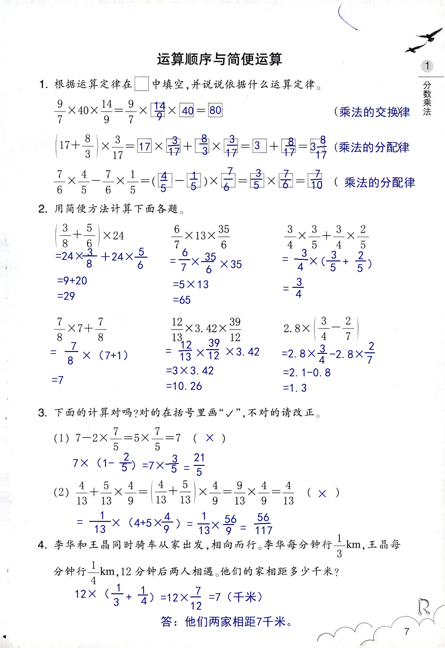 数学作业本 第7页