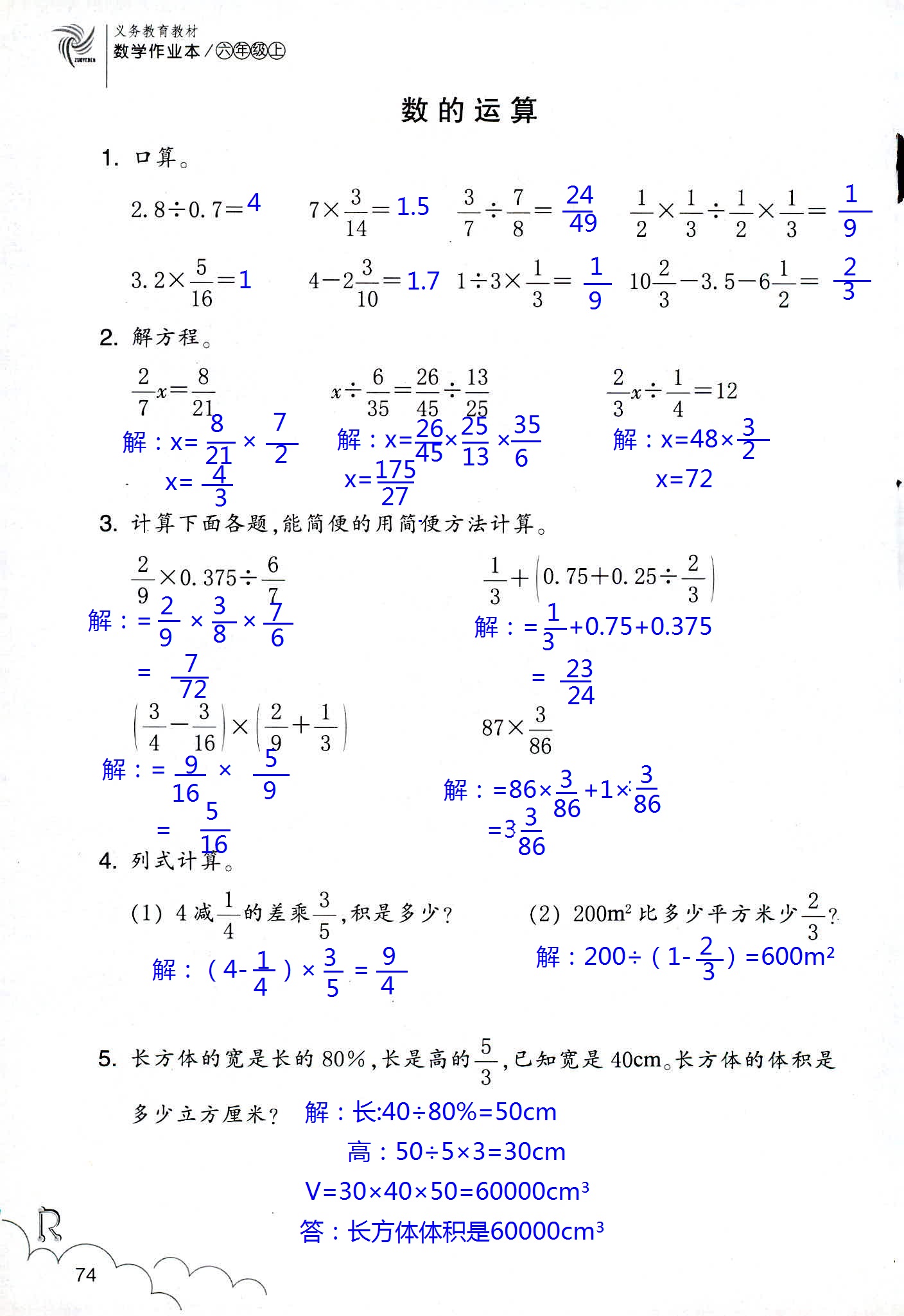 数学作业本 第74页