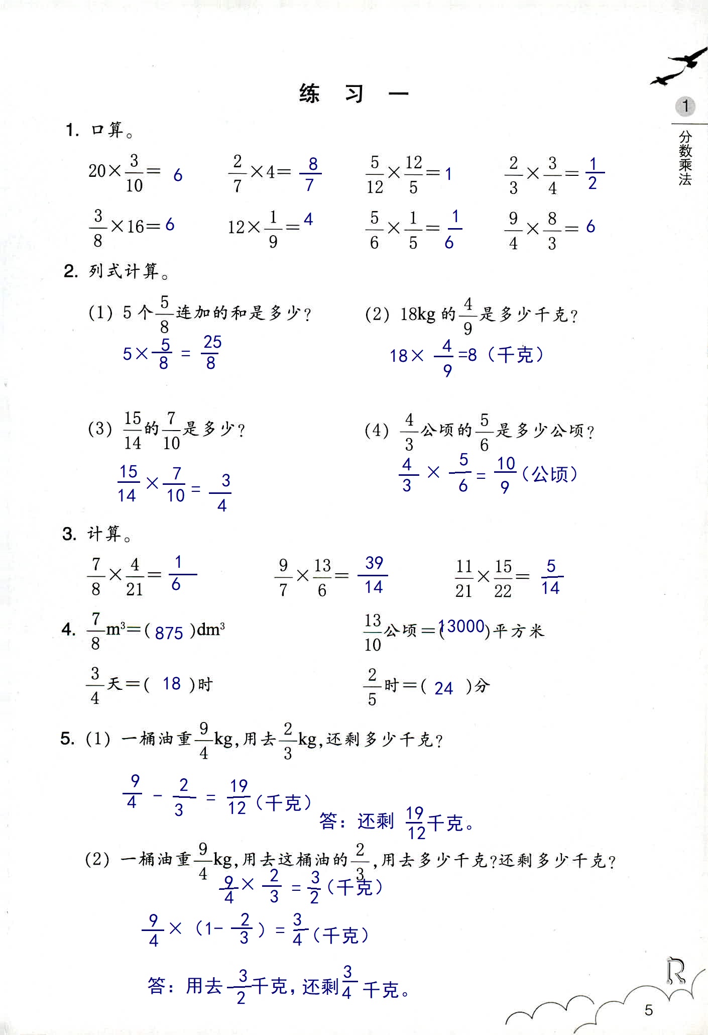 数学作业本 第5页