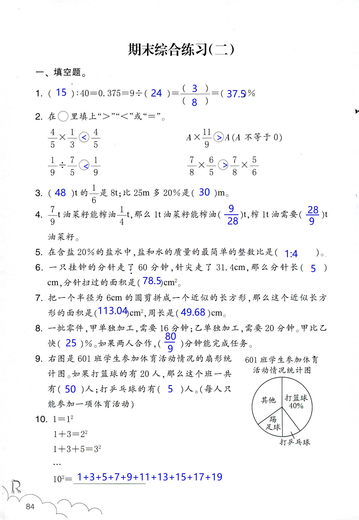 数学作业本 第84页