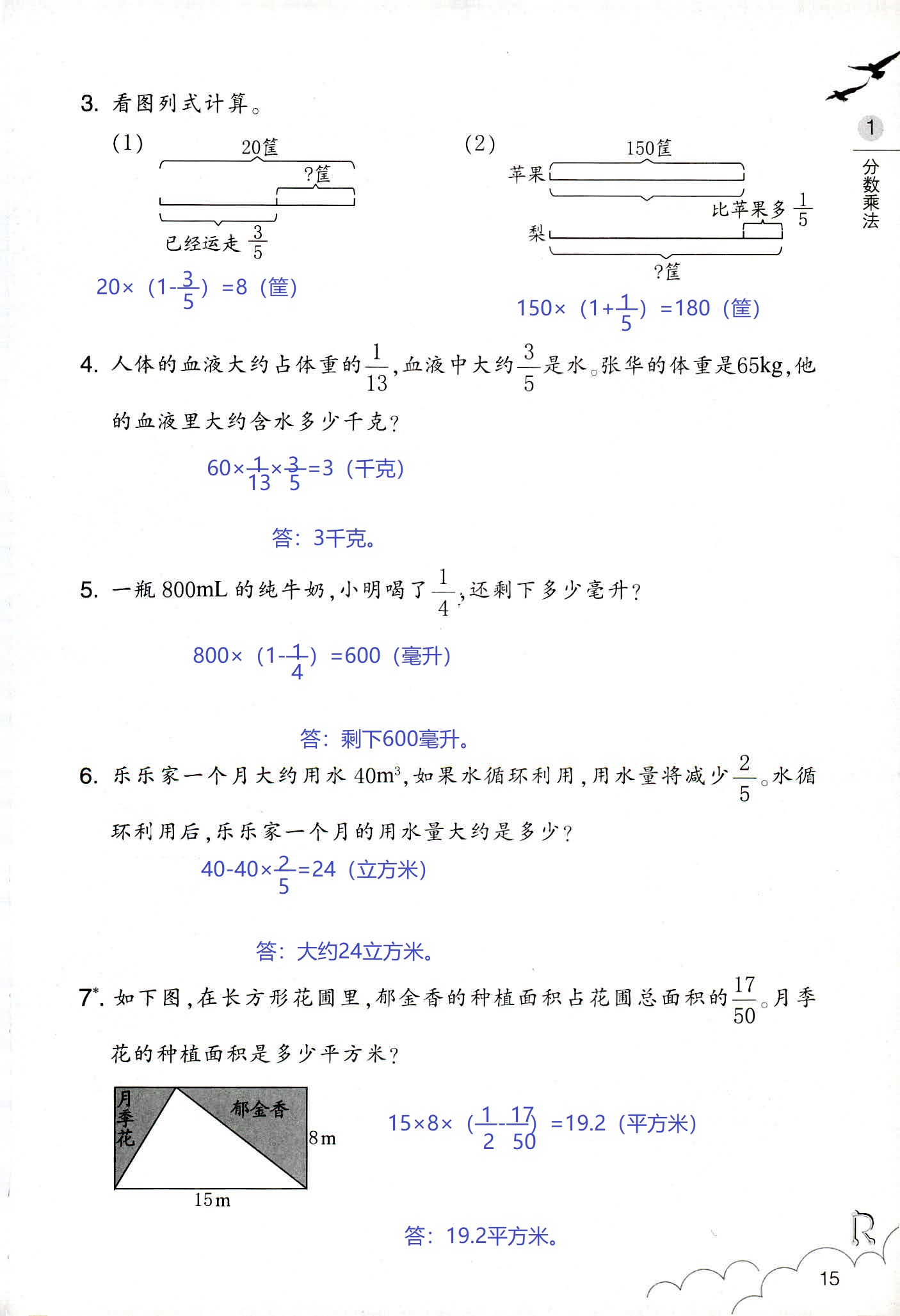 数学作业本 第15页