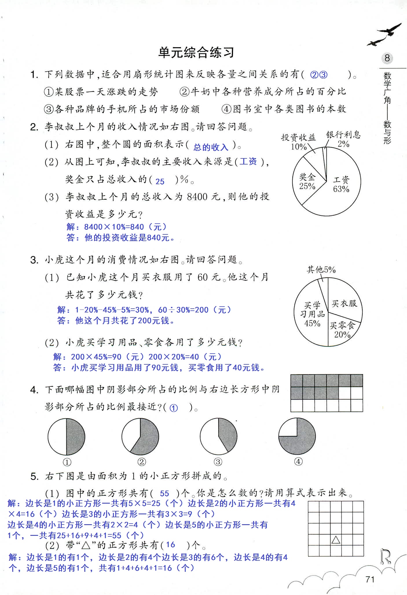 数学作业本 第71页