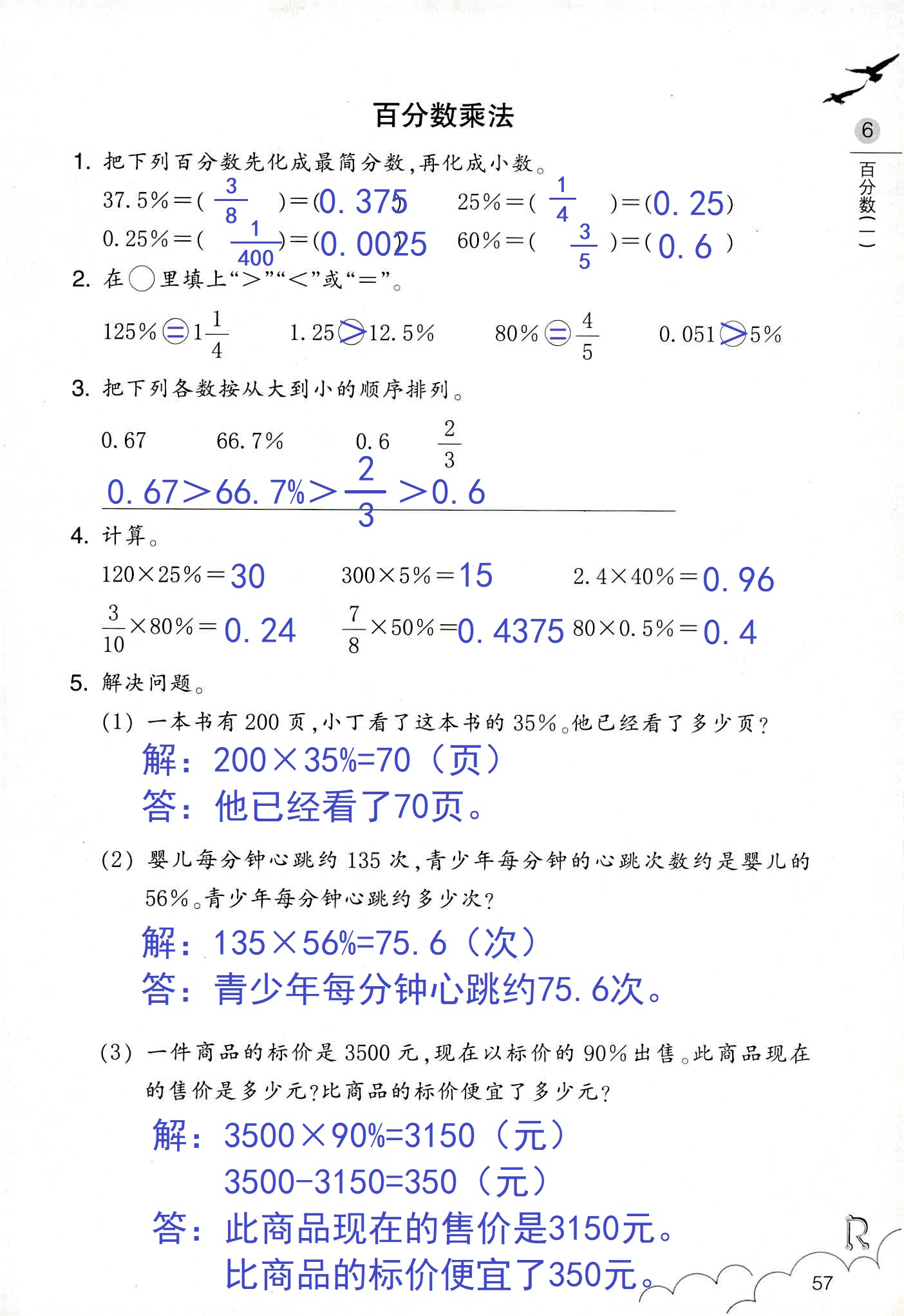 数学作业本 第57页