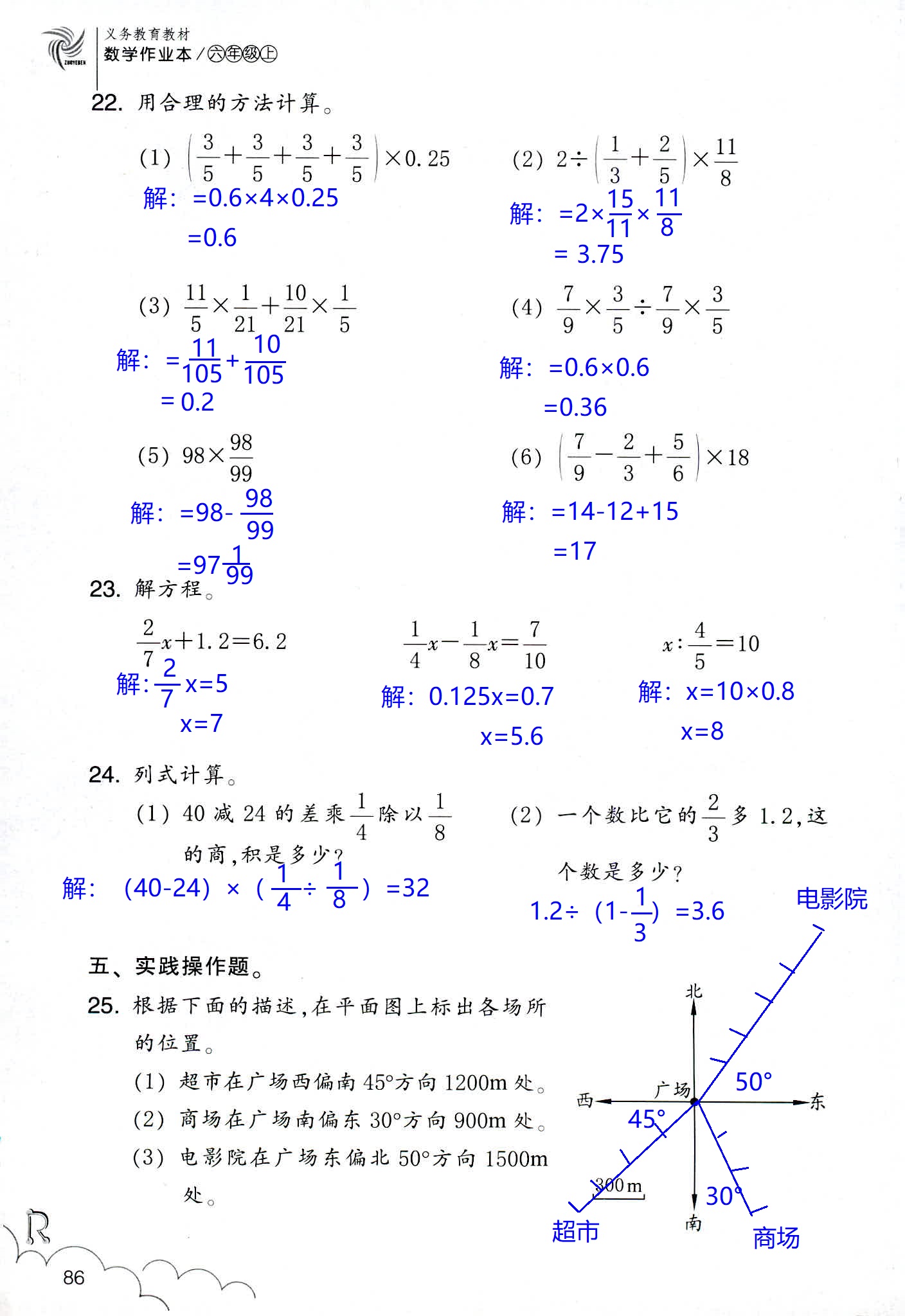 数学作业本 第86页