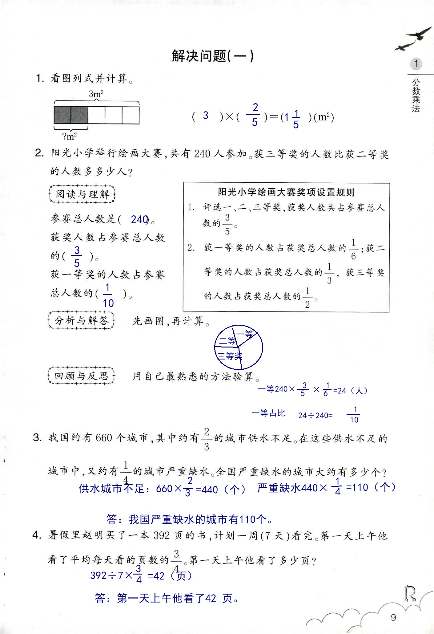 数学作业本 第9页