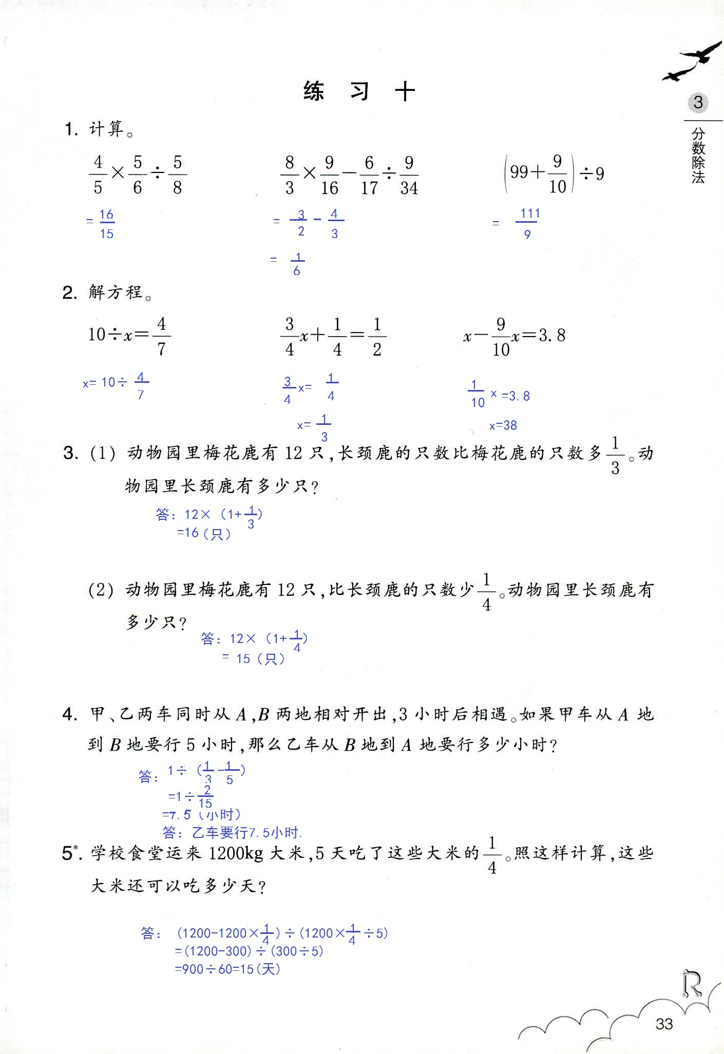 数学作业本 第33页