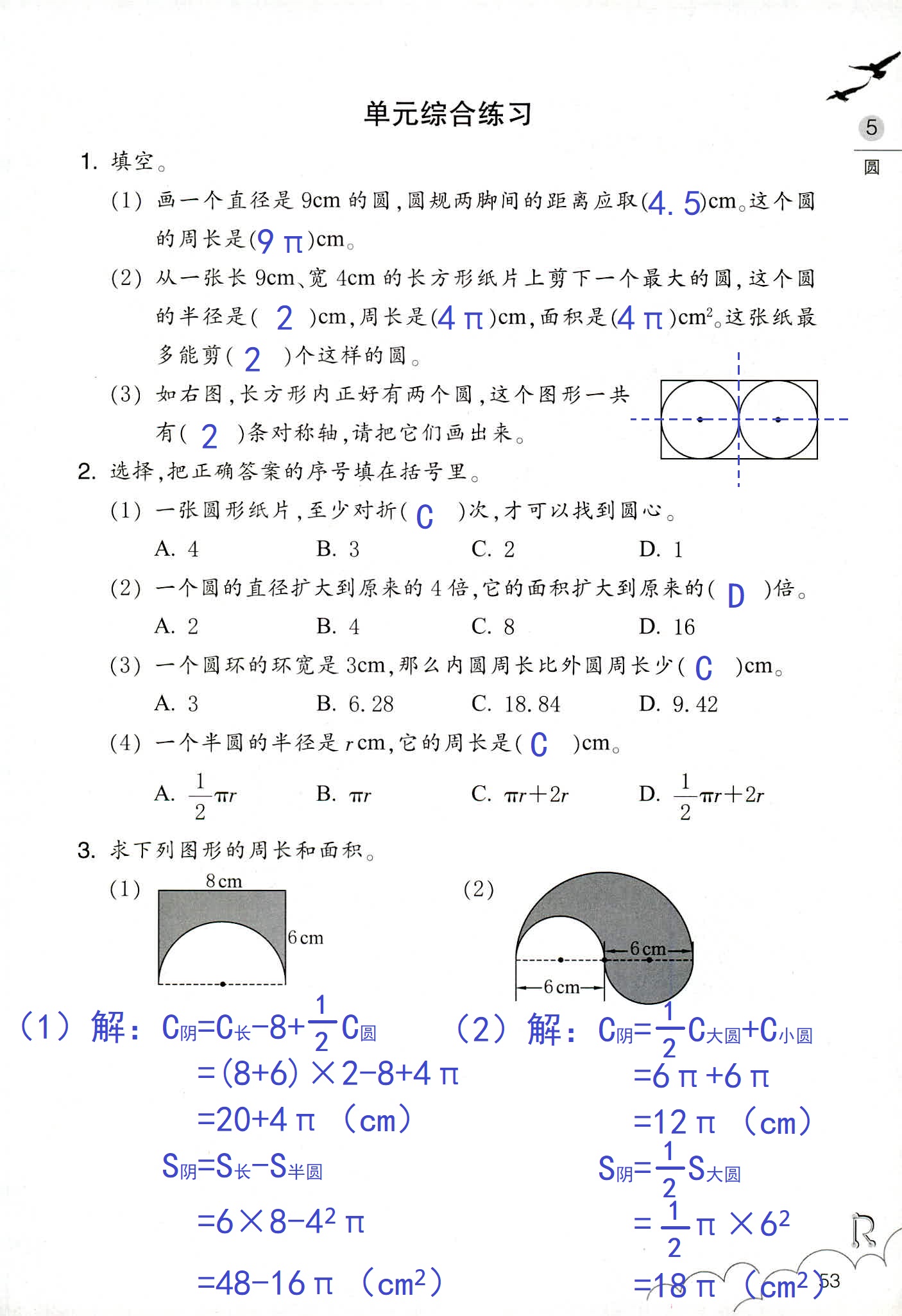 数学作业本 第53页