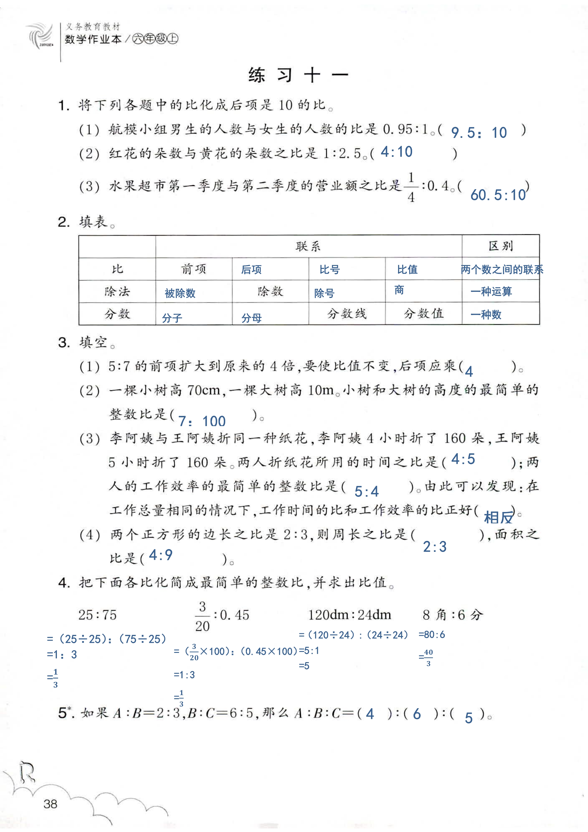 数学作业本 第38页