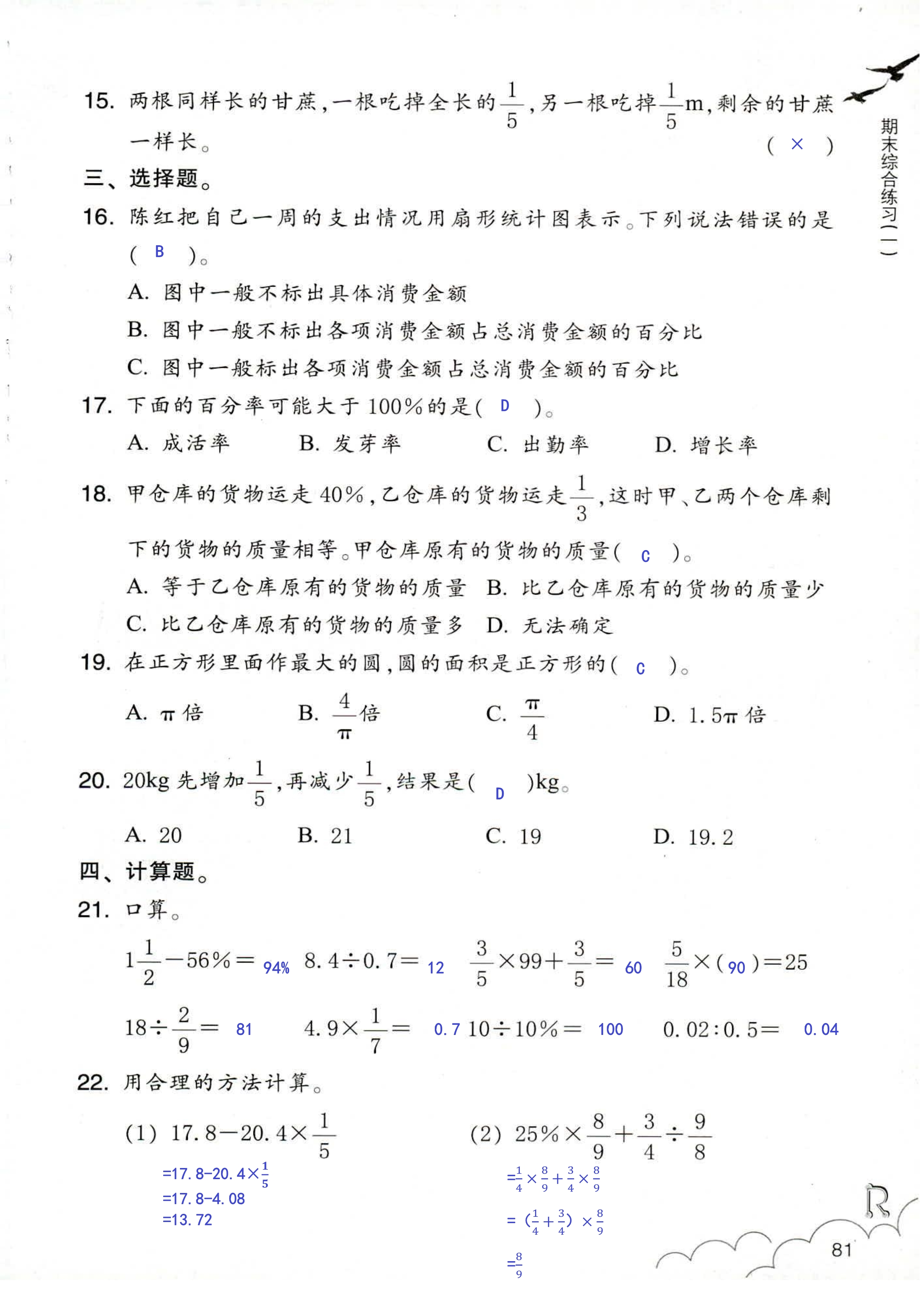 数学作业本 第81页