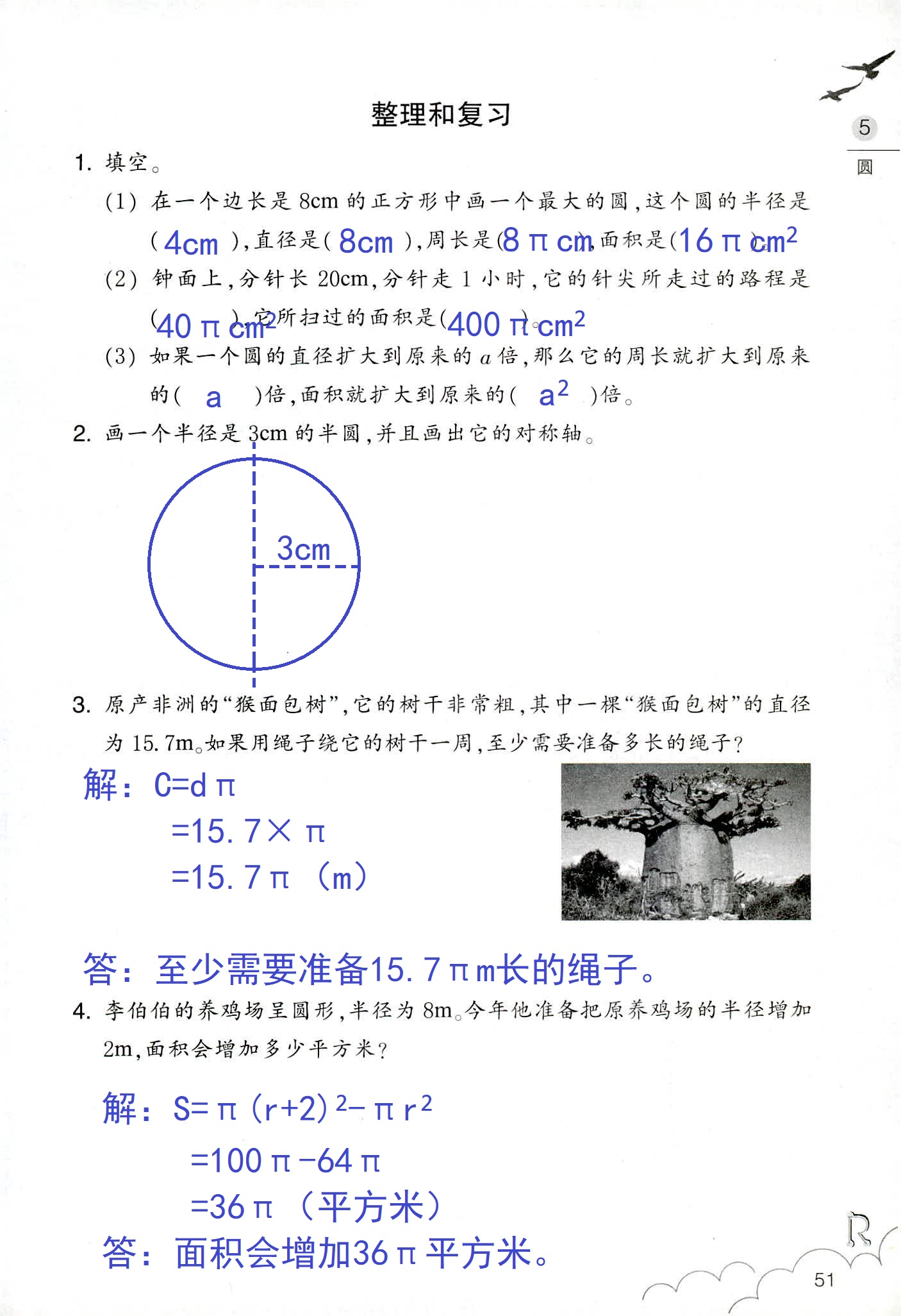 数学作业本 第51页