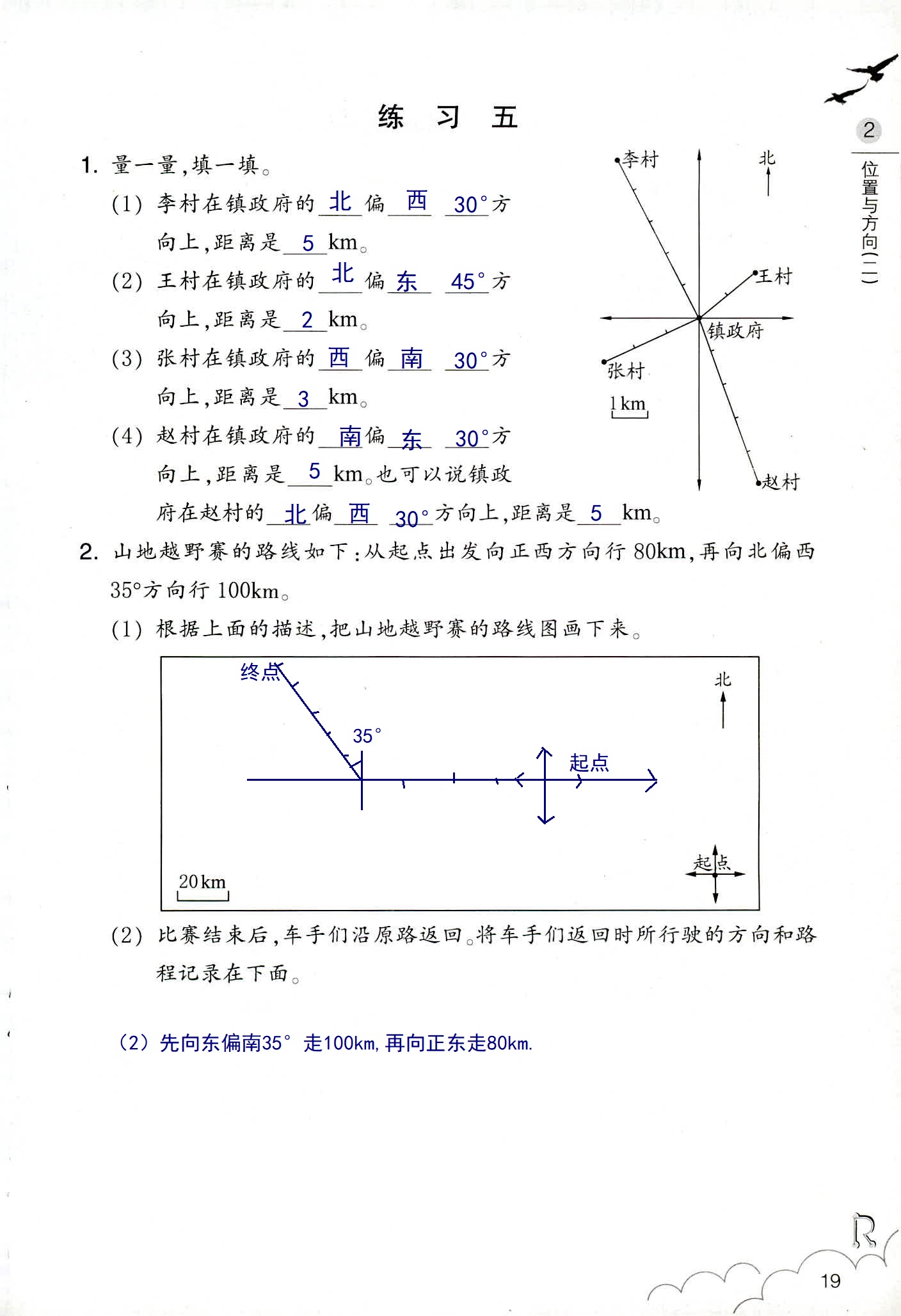 数学作业本 第19页