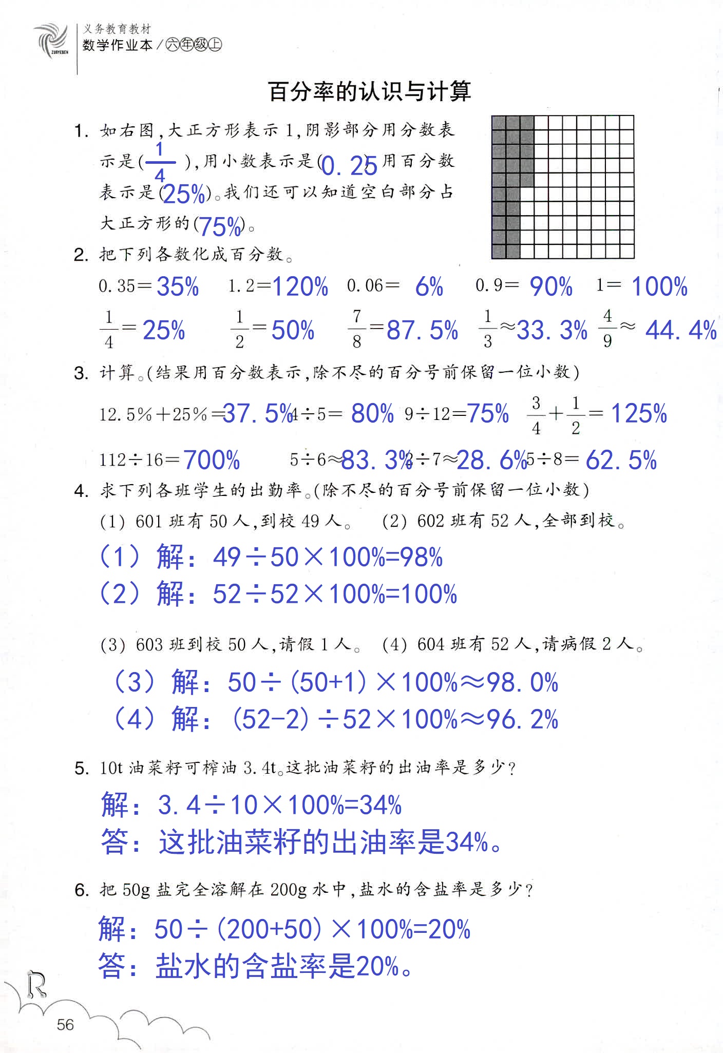 数学作业本 第56页