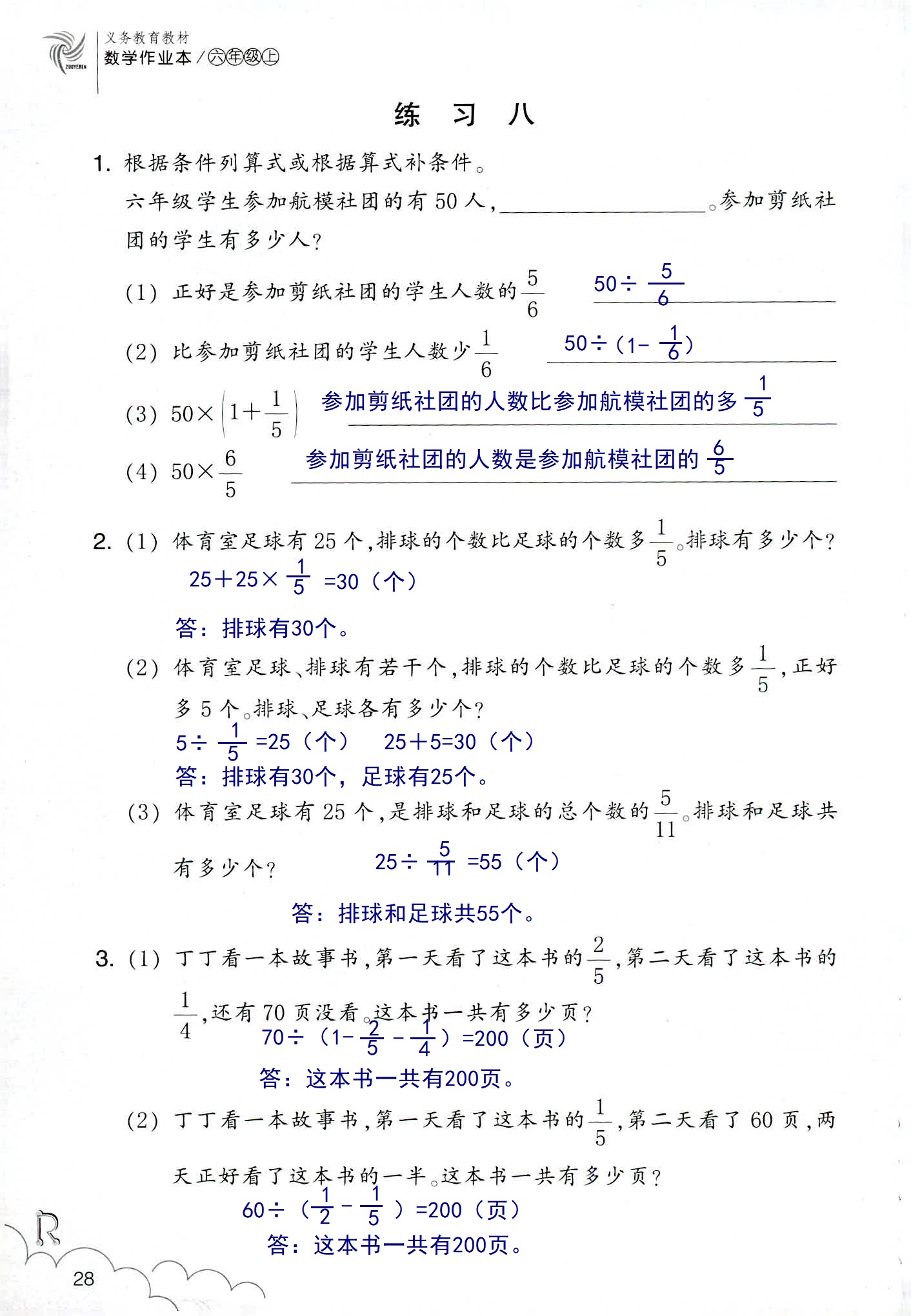 数学作业本 第28页