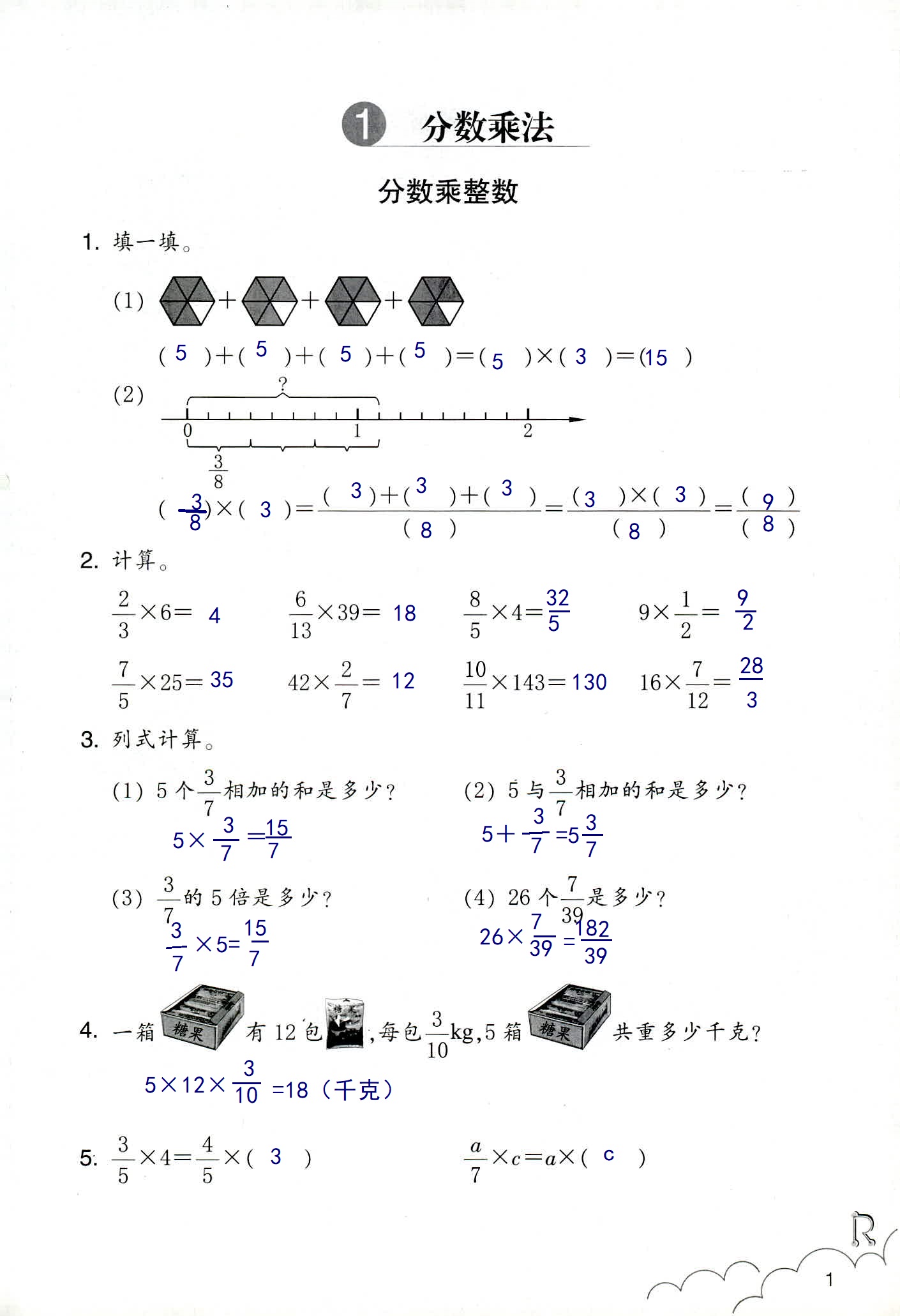 数学作业本 第1页