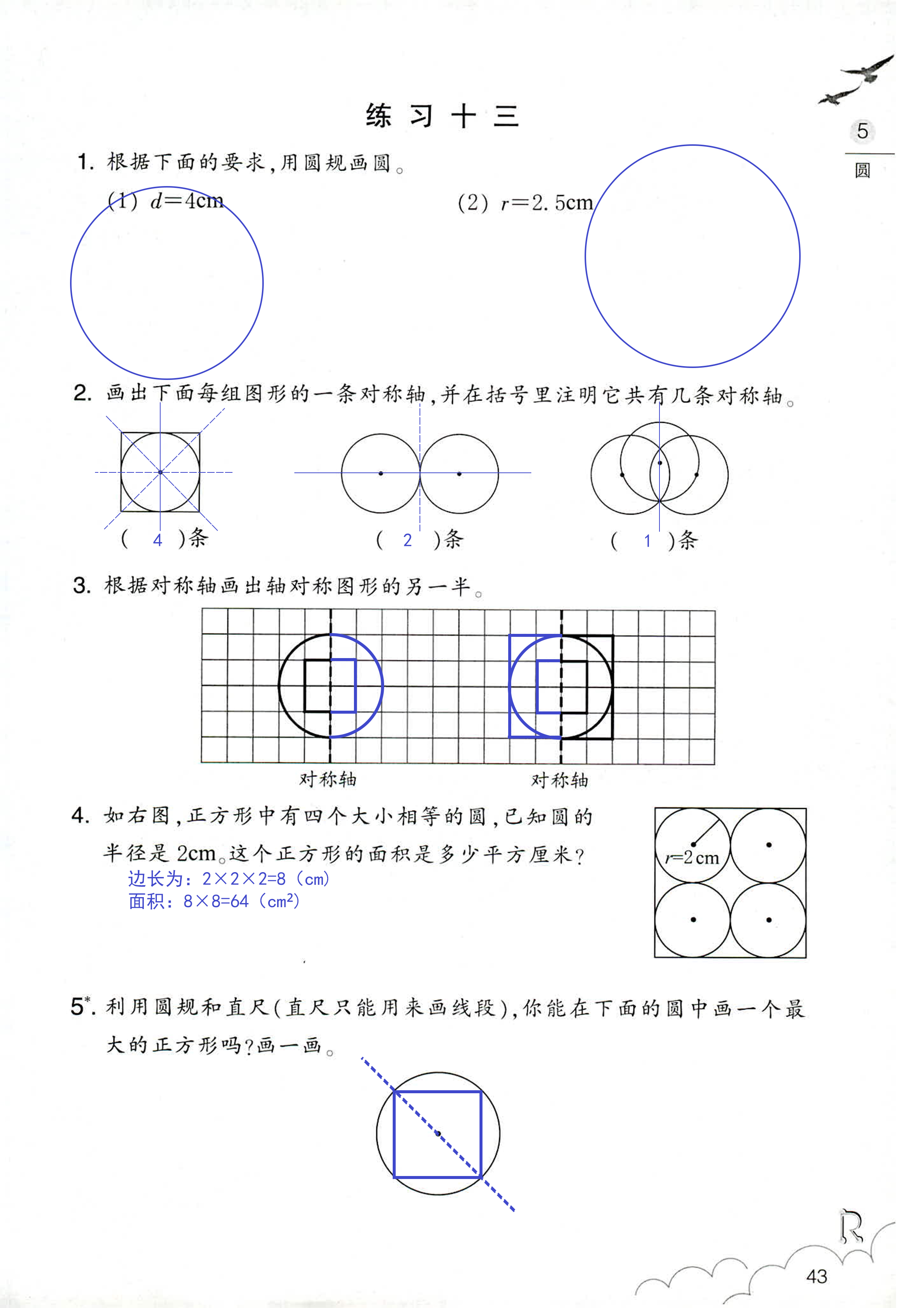 数学作业本 第43页