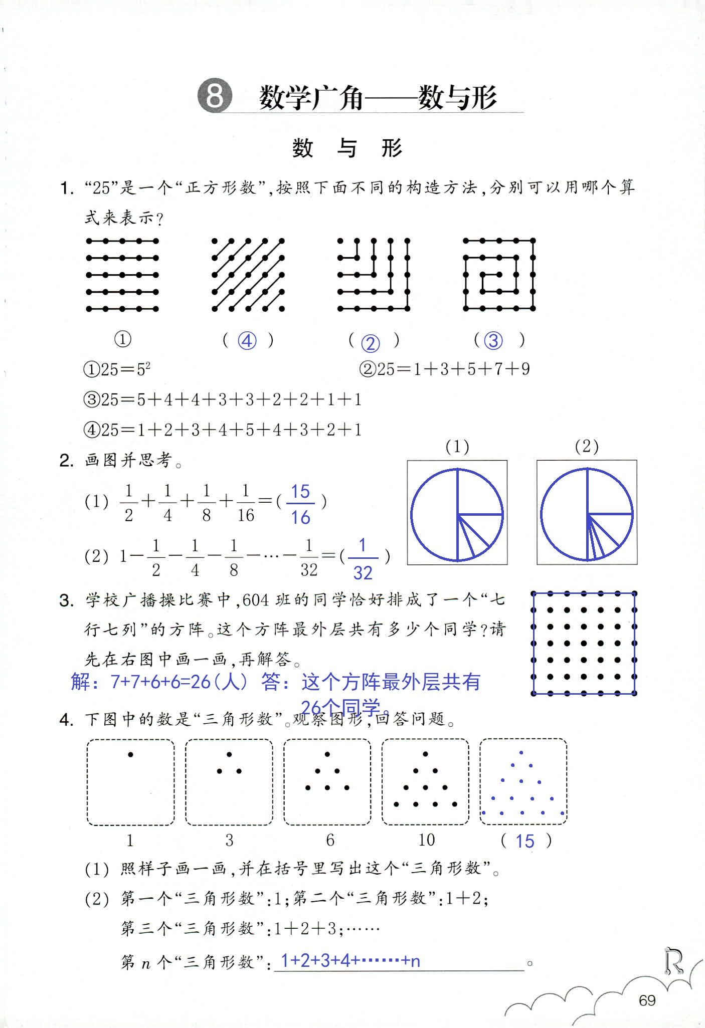 数学作业本 第69页