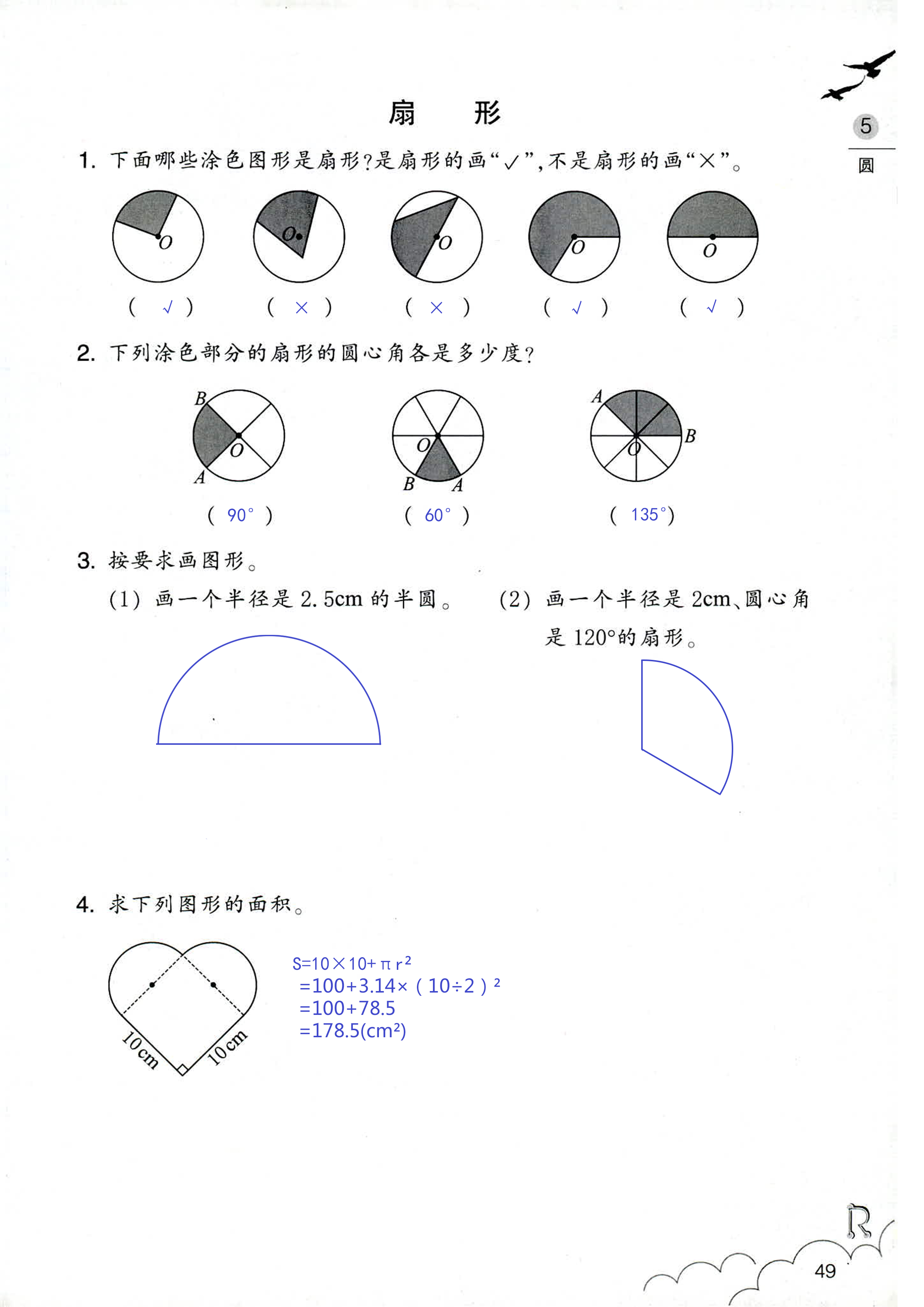 数学作业本 第49页