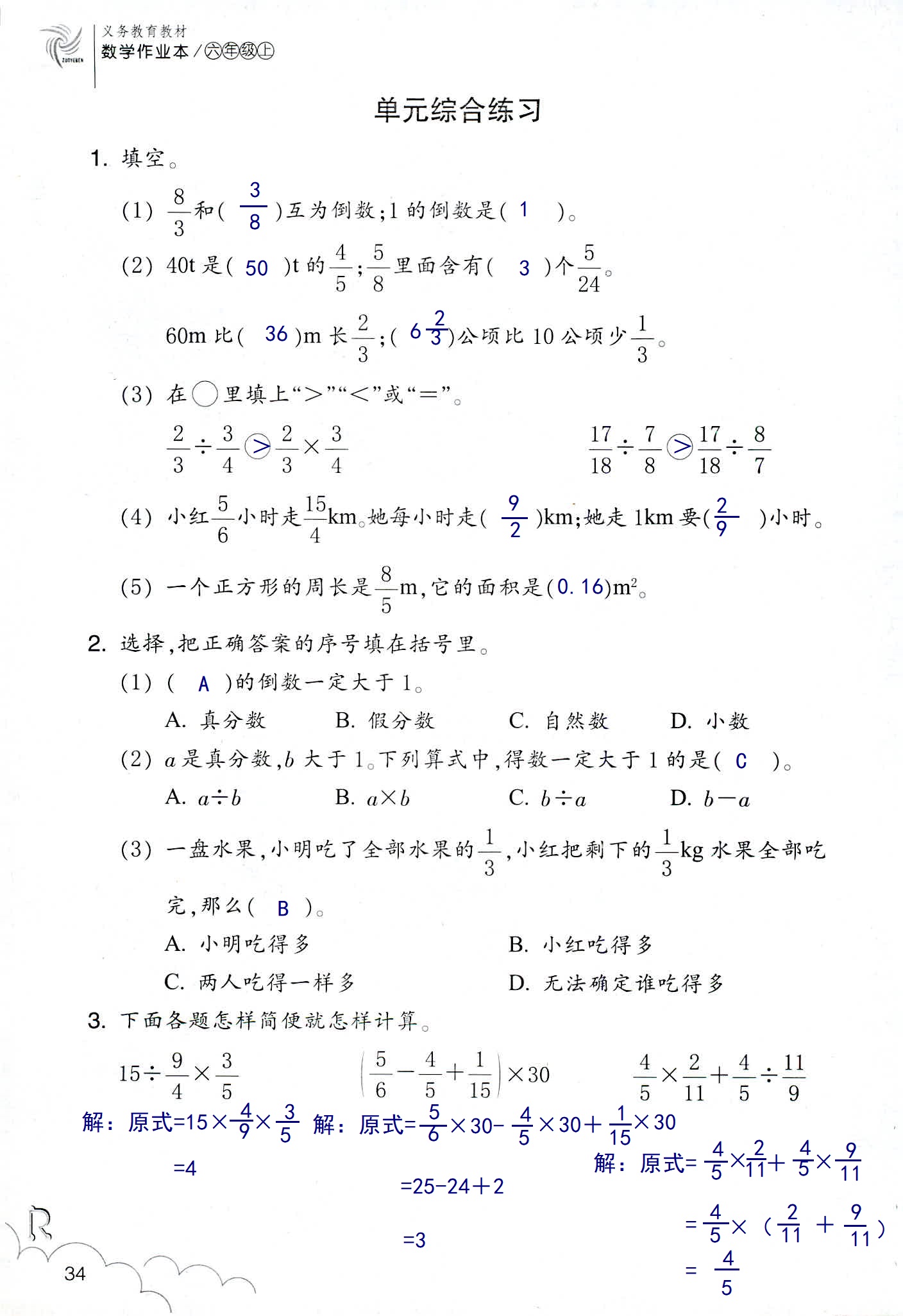 数学作业本 第34页