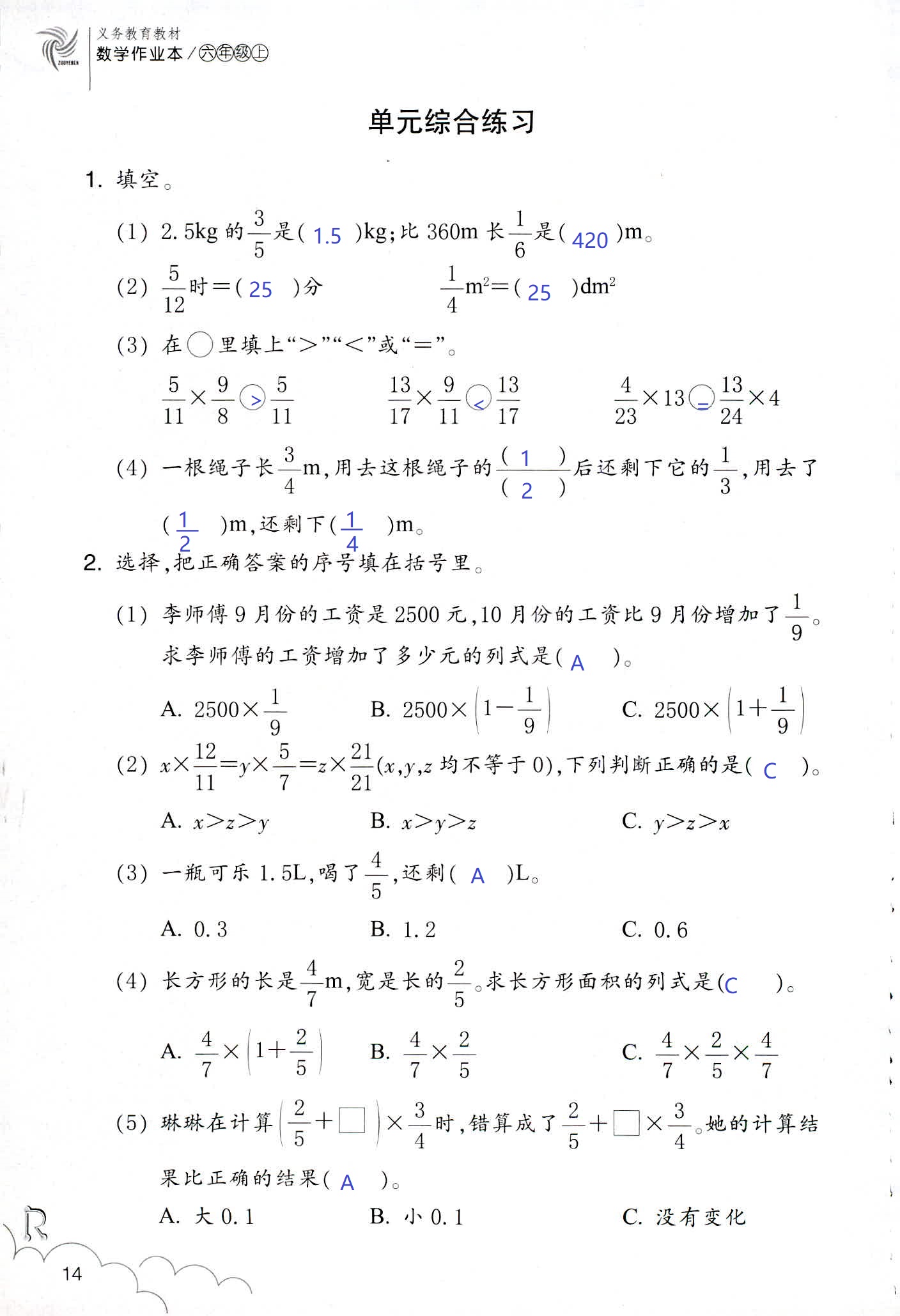 数学作业本 第14页